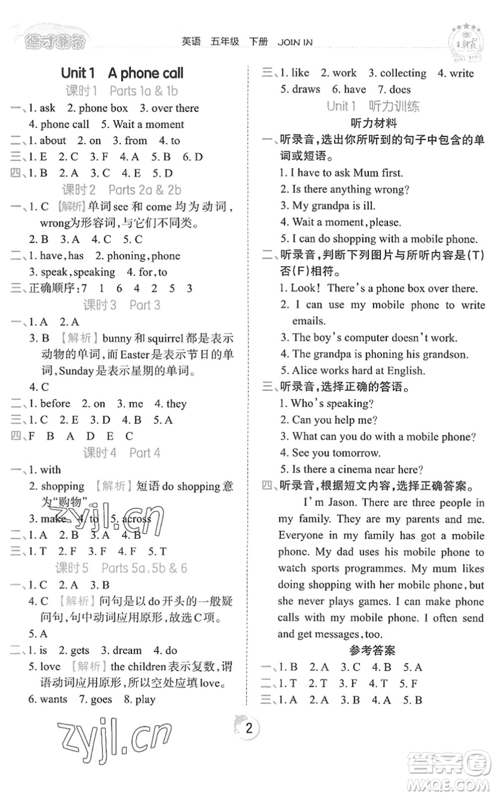 江西人民出版社2022王朝霞德才兼?zhèn)渥鳂I(yè)創(chuàng)新設(shè)計(jì)五年級(jí)英語(yǔ)下冊(cè)劍橋版答案