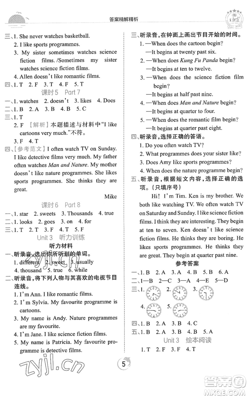 江西人民出版社2022王朝霞德才兼?zhèn)渥鳂I(yè)創(chuàng)新設(shè)計(jì)五年級(jí)英語(yǔ)下冊(cè)劍橋版答案