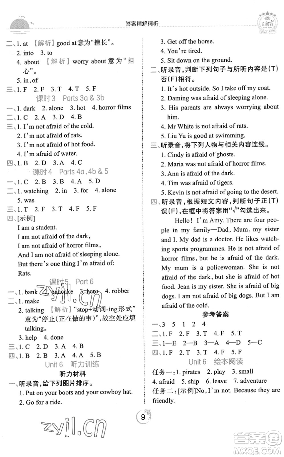 江西人民出版社2022王朝霞德才兼?zhèn)渥鳂I(yè)創(chuàng)新設(shè)計(jì)五年級(jí)英語(yǔ)下冊(cè)劍橋版答案