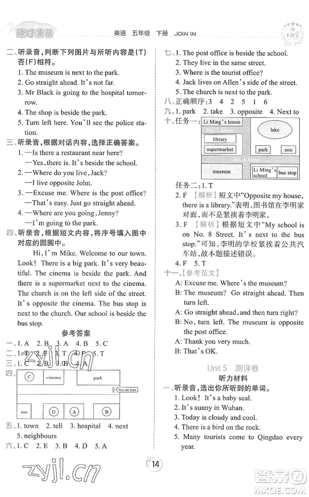 江西人民出版社2022王朝霞德才兼?zhèn)渥鳂I(yè)創(chuàng)新設(shè)計(jì)五年級(jí)英語(yǔ)下冊(cè)劍橋版答案