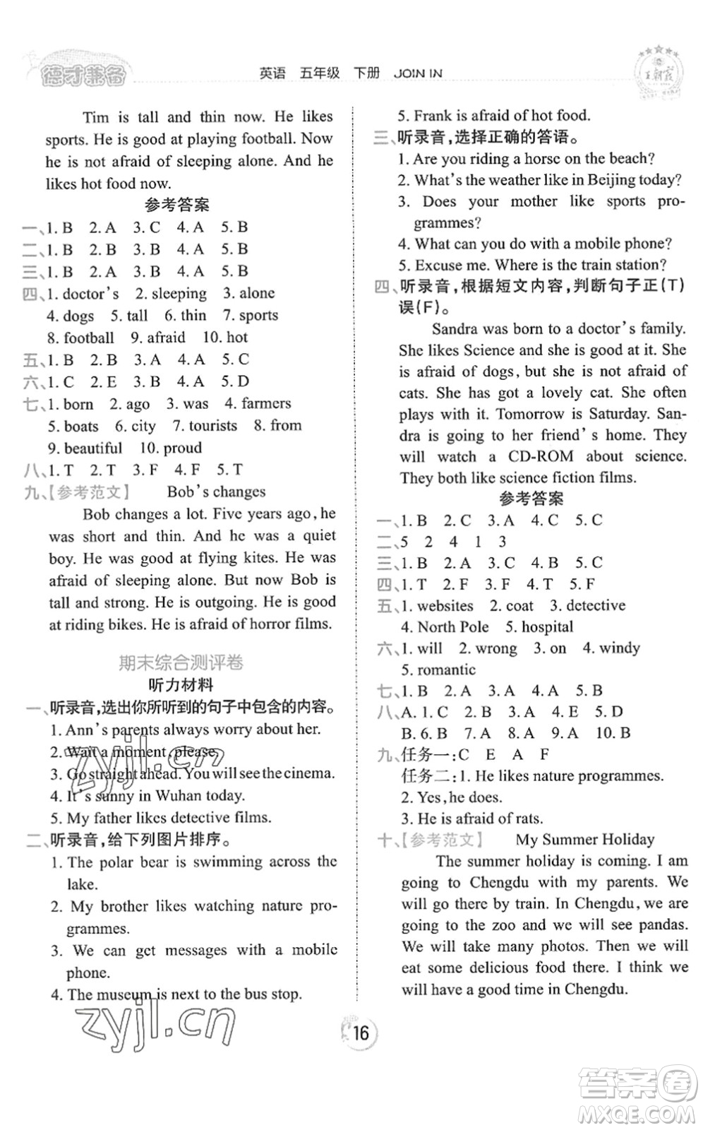 江西人民出版社2022王朝霞德才兼?zhèn)渥鳂I(yè)創(chuàng)新設(shè)計(jì)五年級(jí)英語(yǔ)下冊(cè)劍橋版答案