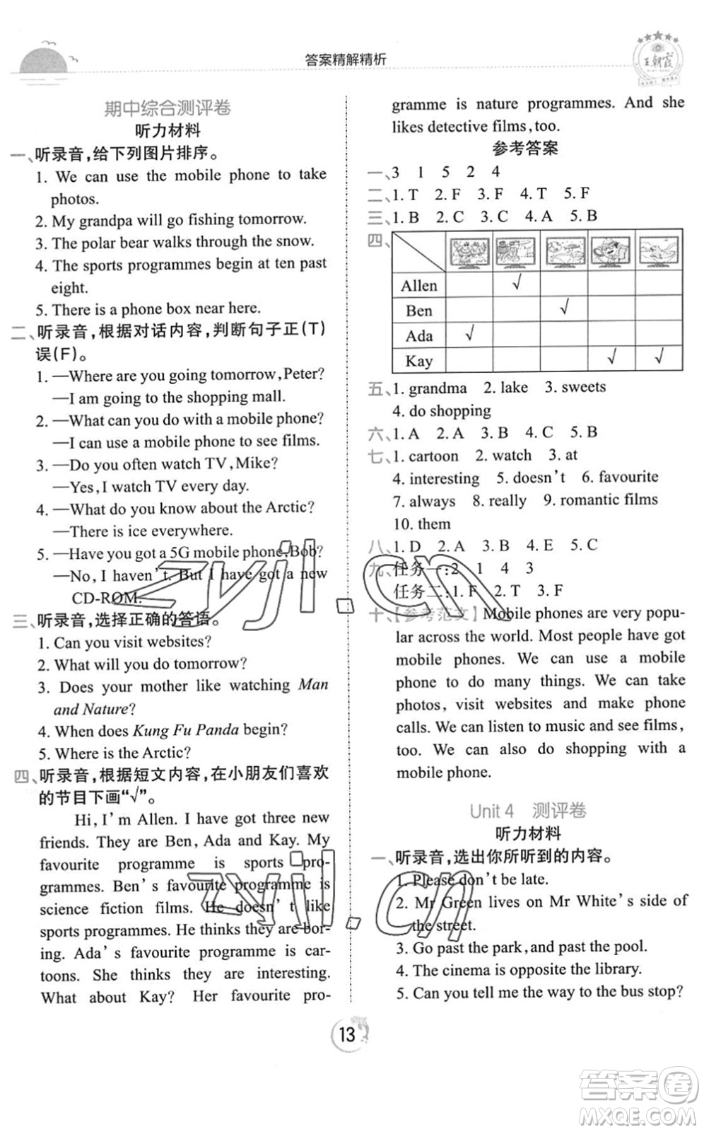 江西人民出版社2022王朝霞德才兼?zhèn)渥鳂I(yè)創(chuàng)新設(shè)計(jì)五年級(jí)英語(yǔ)下冊(cè)劍橋版答案