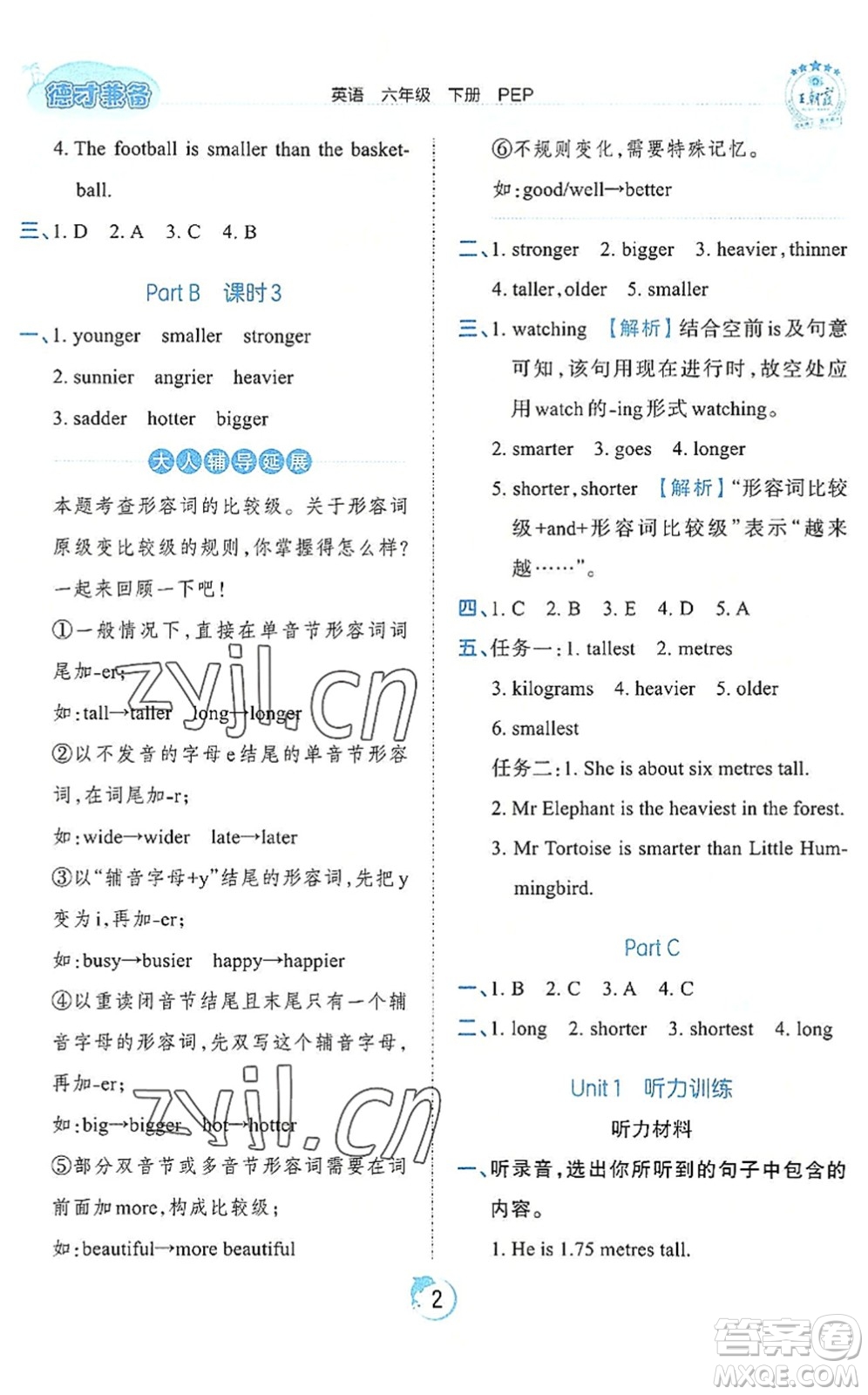 江西人民出版社2022王朝霞德才兼?zhèn)渥鳂I(yè)創(chuàng)新設(shè)計六年級英語下冊PEP版答案