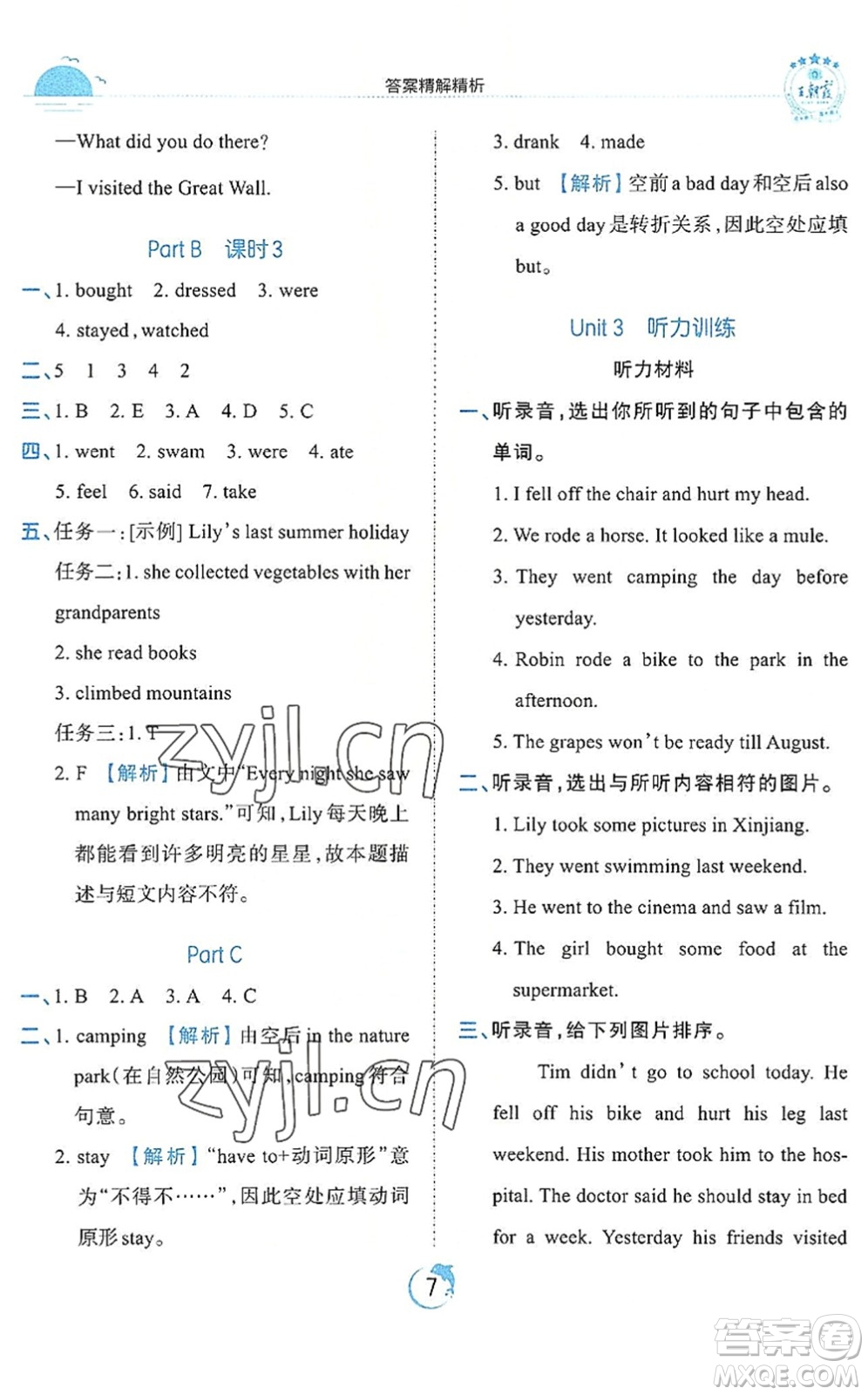 江西人民出版社2022王朝霞德才兼?zhèn)渥鳂I(yè)創(chuàng)新設(shè)計六年級英語下冊PEP版答案