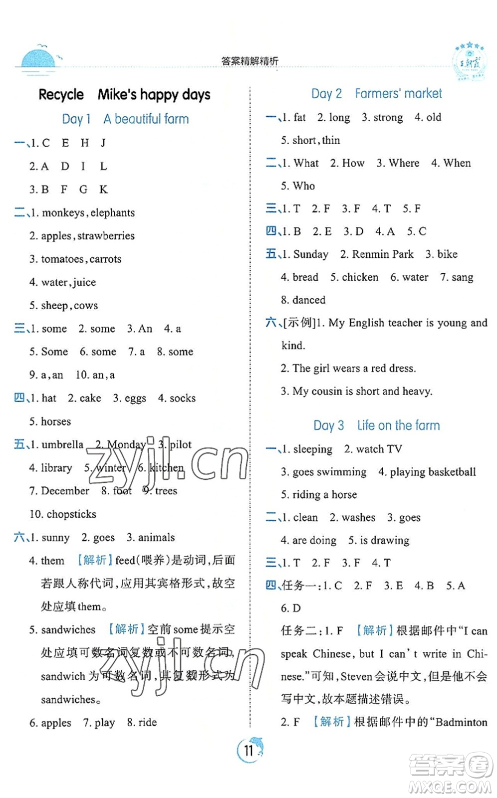 江西人民出版社2022王朝霞德才兼?zhèn)渥鳂I(yè)創(chuàng)新設(shè)計六年級英語下冊PEP版答案