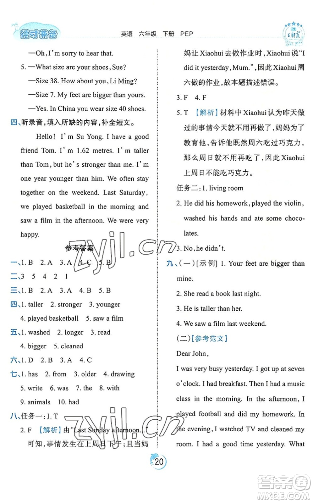 江西人民出版社2022王朝霞德才兼?zhèn)渥鳂I(yè)創(chuàng)新設(shè)計六年級英語下冊PEP版答案