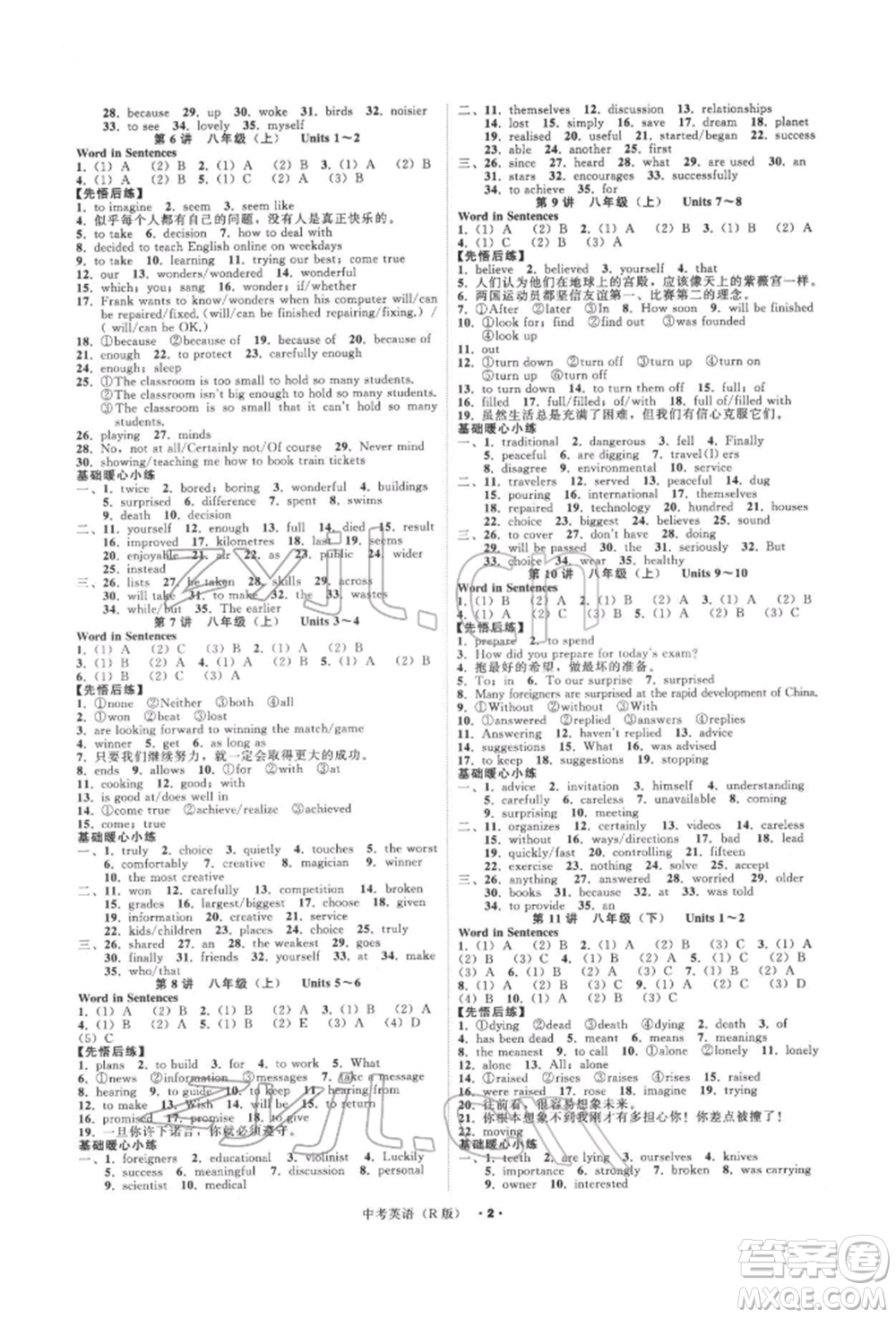 浙江工商大學(xué)出版社2022名師面對(duì)面中考滿分特訓(xùn)方案英語(yǔ)人教版浙江專版參考答案