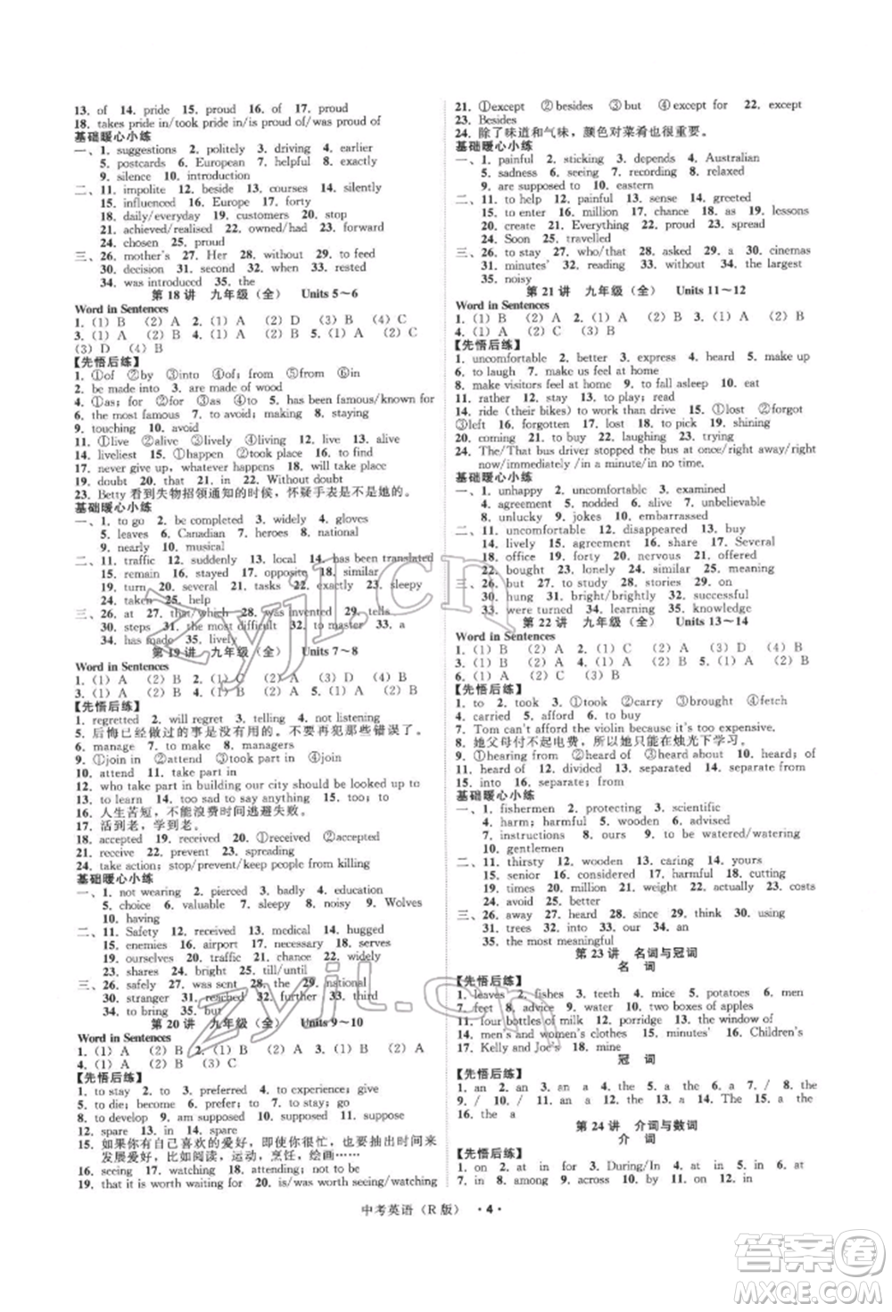 浙江工商大學(xué)出版社2022名師面對(duì)面中考滿分特訓(xùn)方案英語(yǔ)人教版浙江專版參考答案