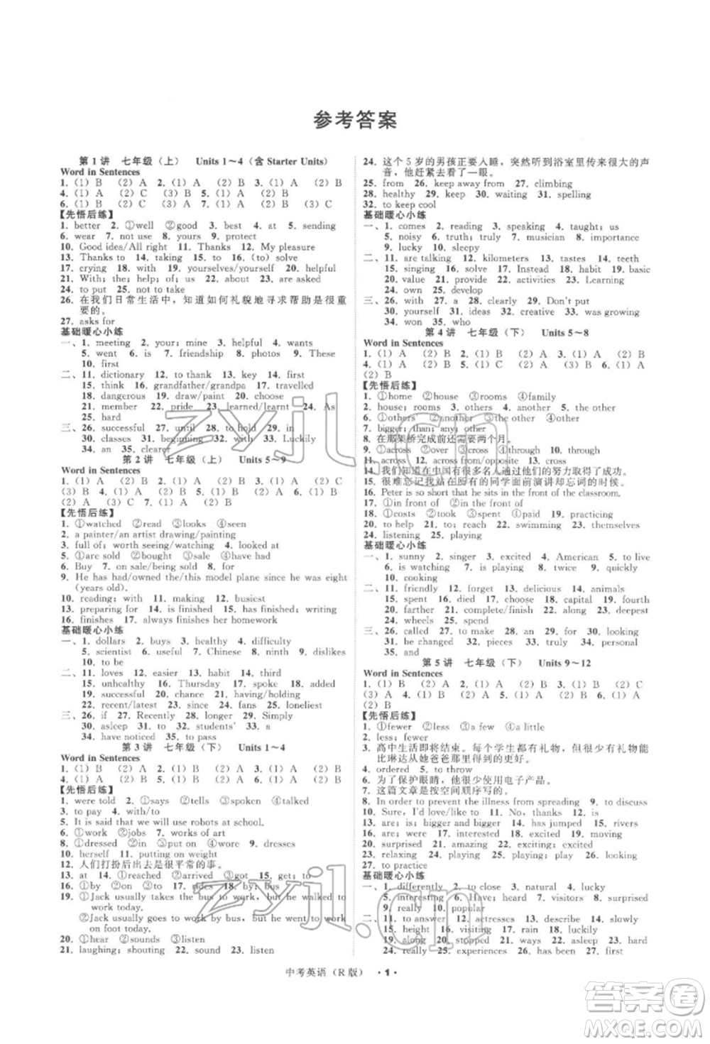 浙江工商大學(xué)出版社2022名師面對(duì)面中考滿分特訓(xùn)方案英語(yǔ)人教版浙江專版參考答案