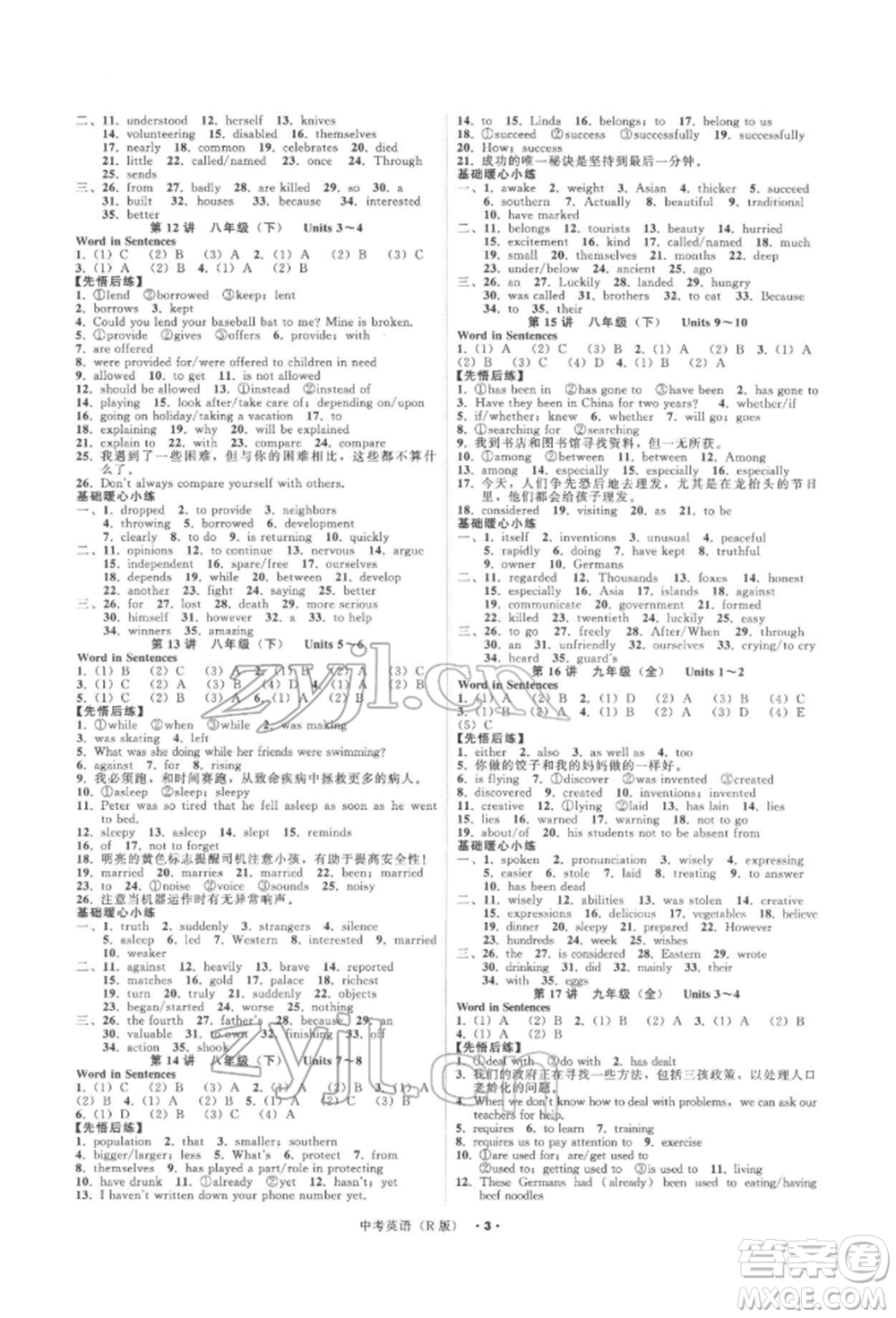 浙江工商大學(xué)出版社2022名師面對(duì)面中考滿分特訓(xùn)方案英語(yǔ)人教版浙江專版參考答案