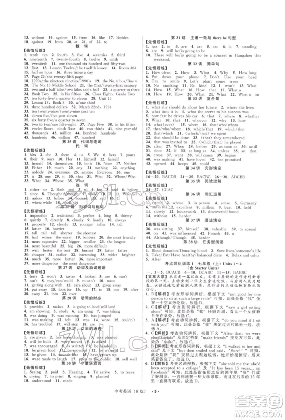 浙江工商大學(xué)出版社2022名師面對(duì)面中考滿分特訓(xùn)方案英語(yǔ)人教版浙江專版參考答案