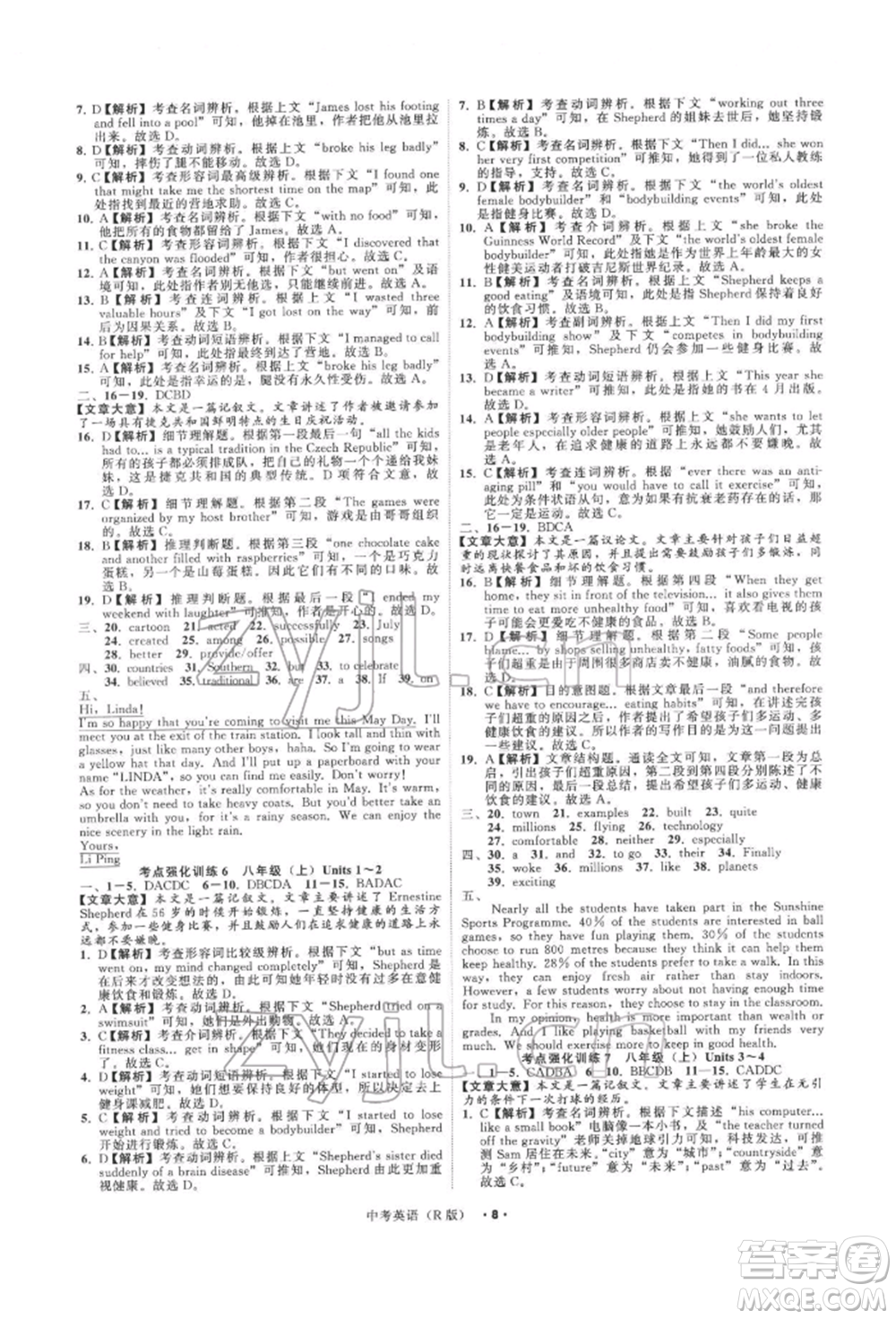 浙江工商大學(xué)出版社2022名師面對(duì)面中考滿分特訓(xùn)方案英語(yǔ)人教版浙江專版參考答案