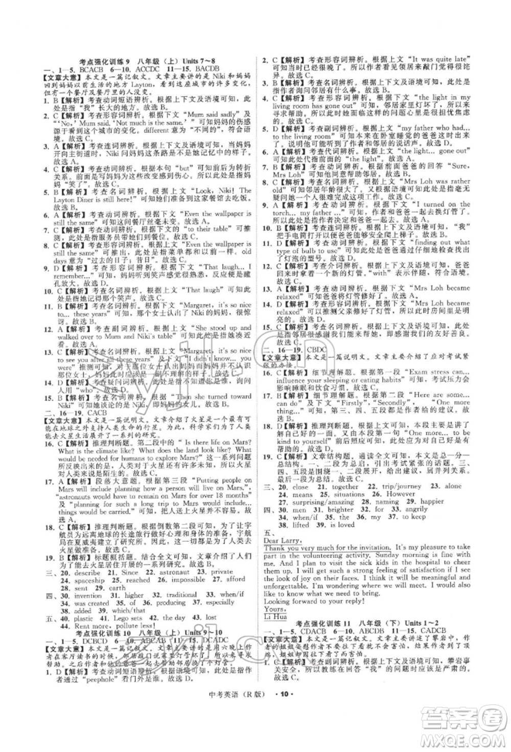 浙江工商大學(xué)出版社2022名師面對(duì)面中考滿分特訓(xùn)方案英語(yǔ)人教版浙江專版參考答案