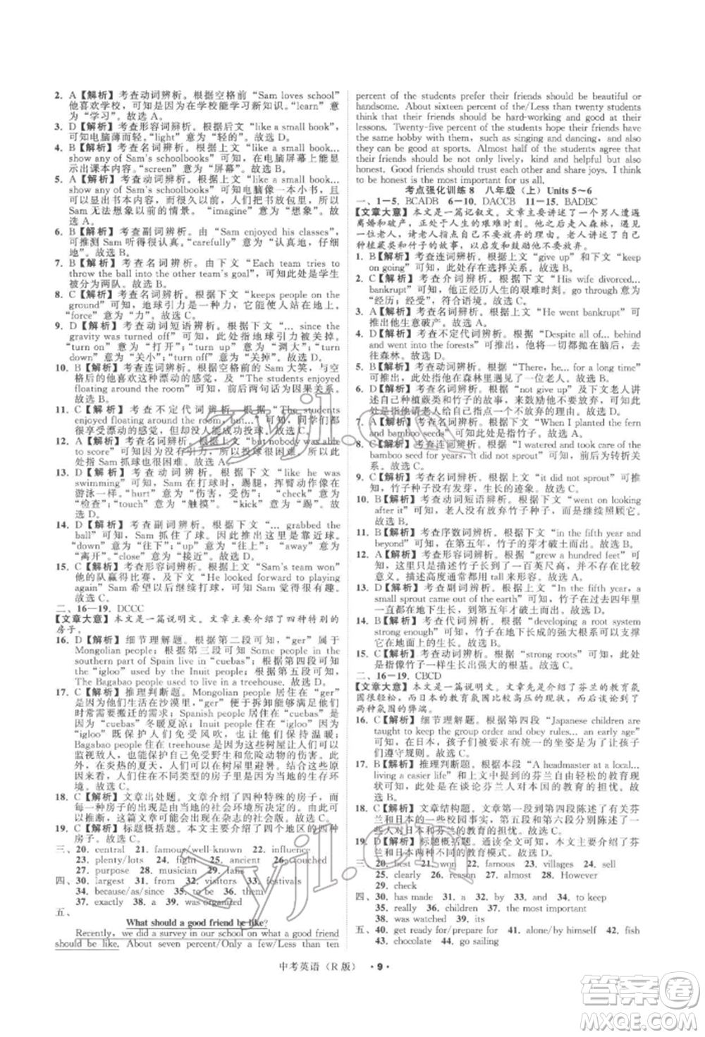 浙江工商大學(xué)出版社2022名師面對(duì)面中考滿分特訓(xùn)方案英語(yǔ)人教版浙江專版參考答案