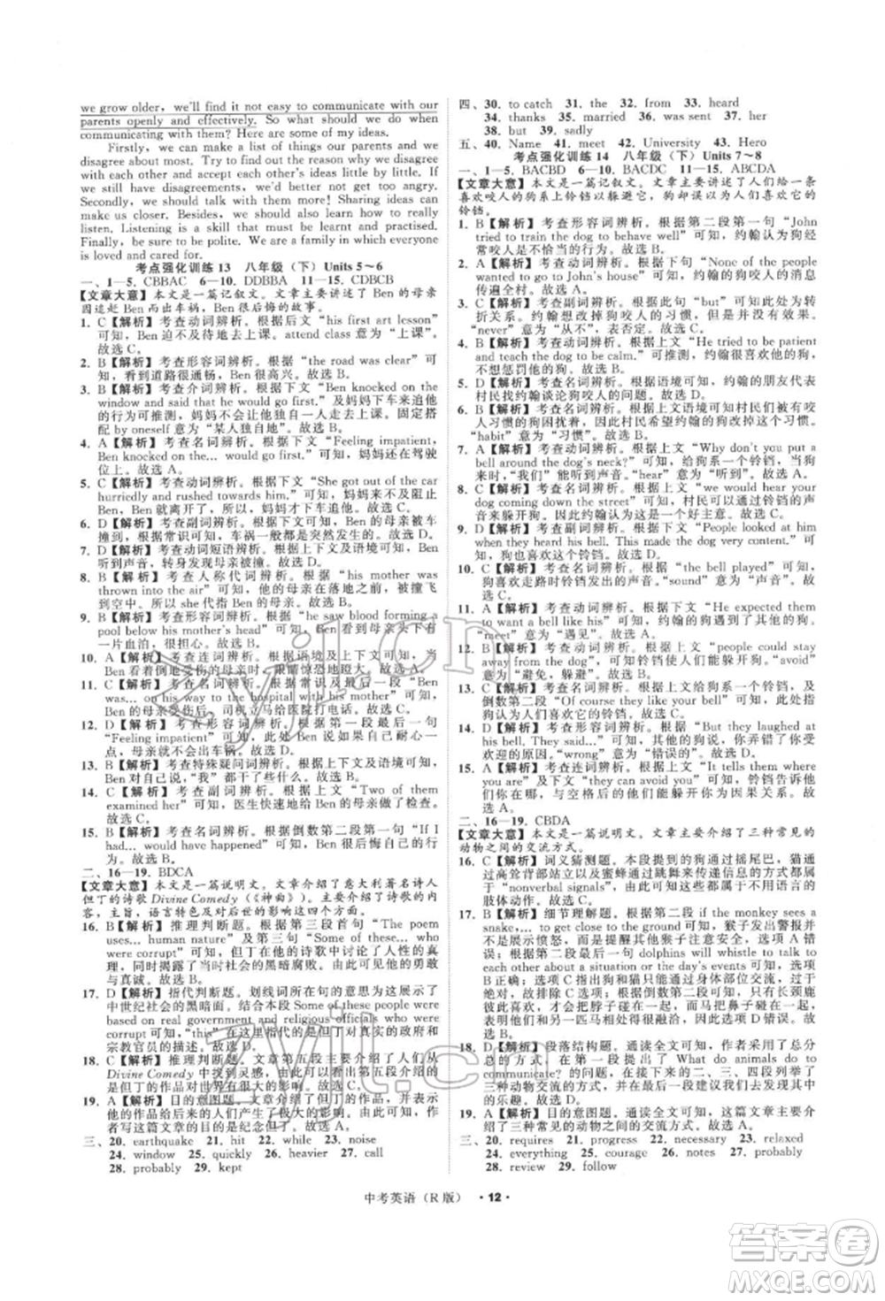 浙江工商大學(xué)出版社2022名師面對(duì)面中考滿分特訓(xùn)方案英語(yǔ)人教版浙江專版參考答案