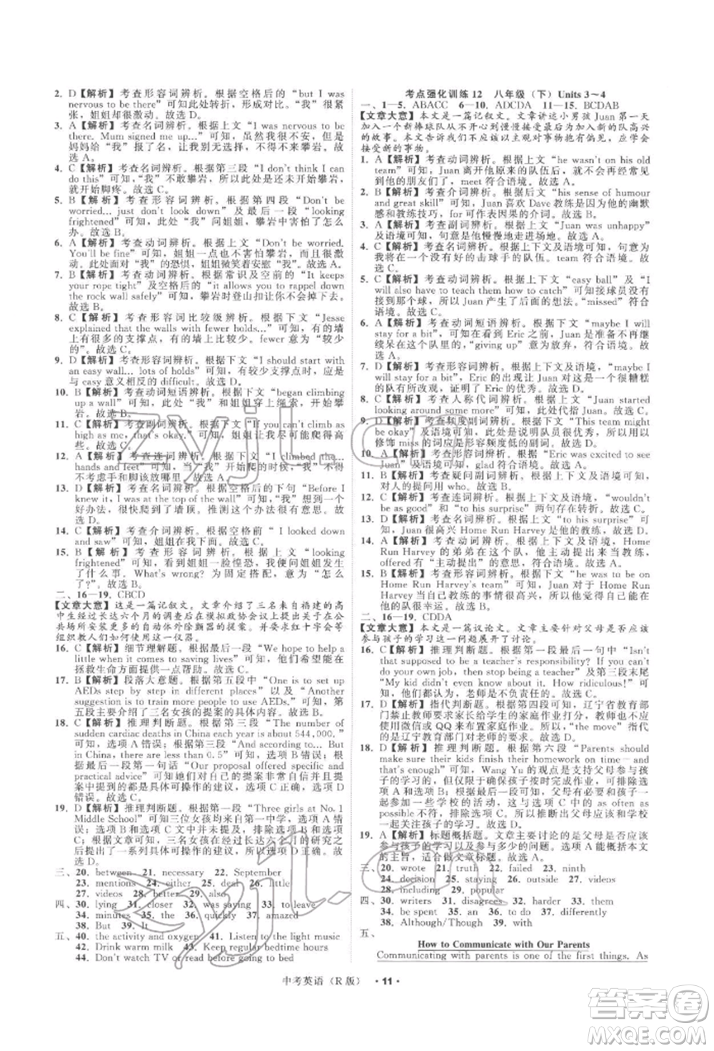 浙江工商大學(xué)出版社2022名師面對(duì)面中考滿分特訓(xùn)方案英語(yǔ)人教版浙江專版參考答案