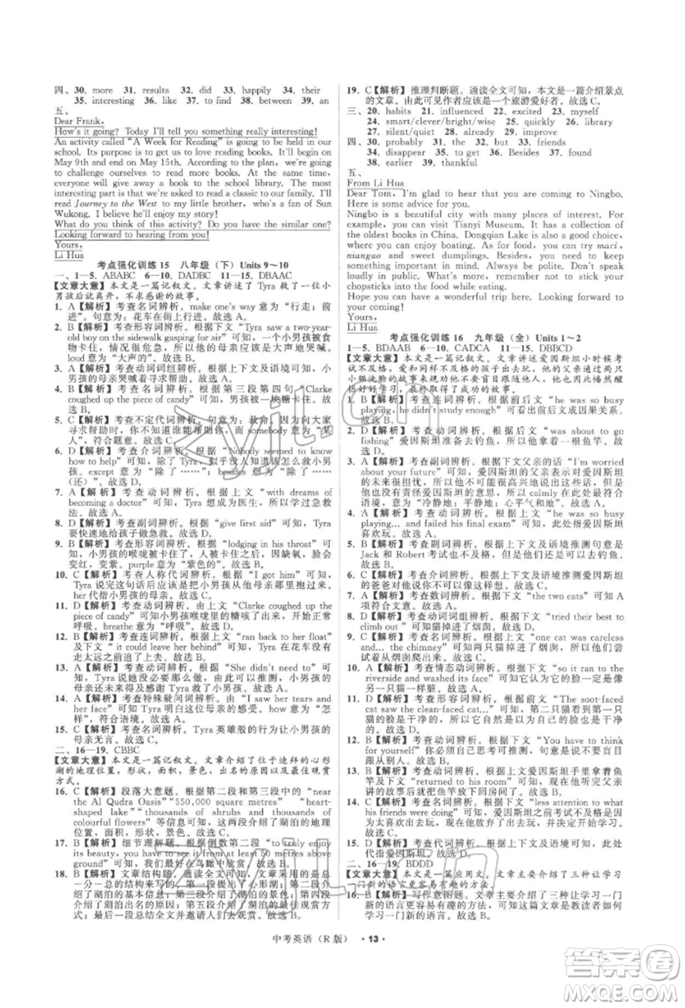 浙江工商大學(xué)出版社2022名師面對(duì)面中考滿分特訓(xùn)方案英語(yǔ)人教版浙江專版參考答案