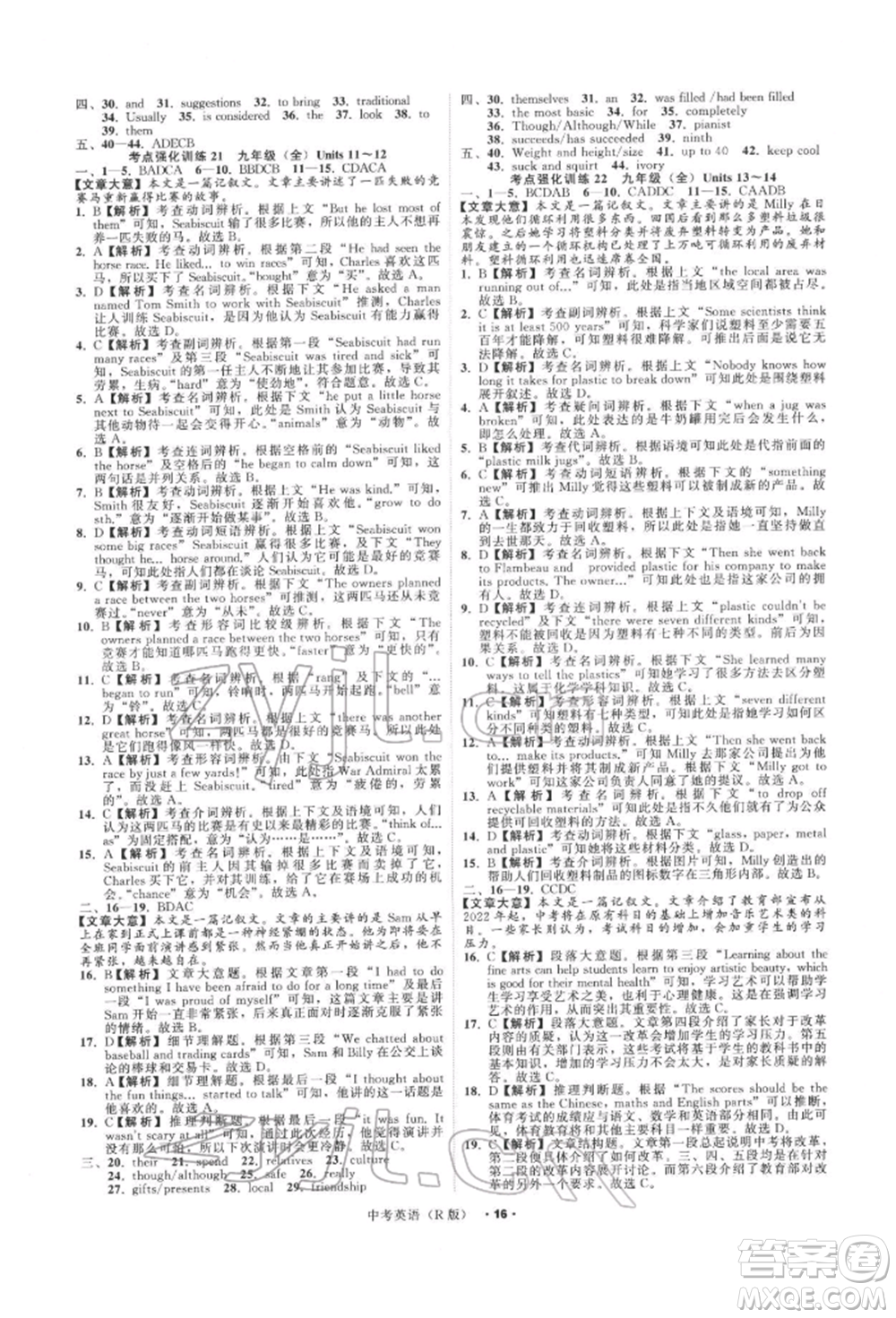 浙江工商大學(xué)出版社2022名師面對(duì)面中考滿分特訓(xùn)方案英語(yǔ)人教版浙江專版參考答案