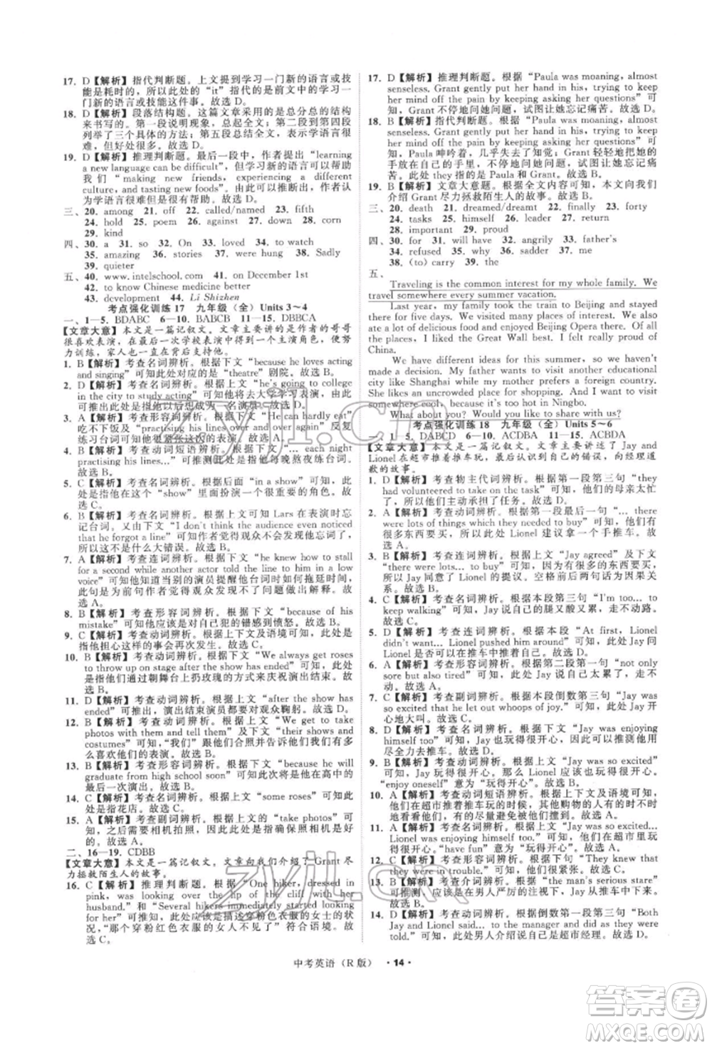 浙江工商大學(xué)出版社2022名師面對(duì)面中考滿分特訓(xùn)方案英語(yǔ)人教版浙江專版參考答案