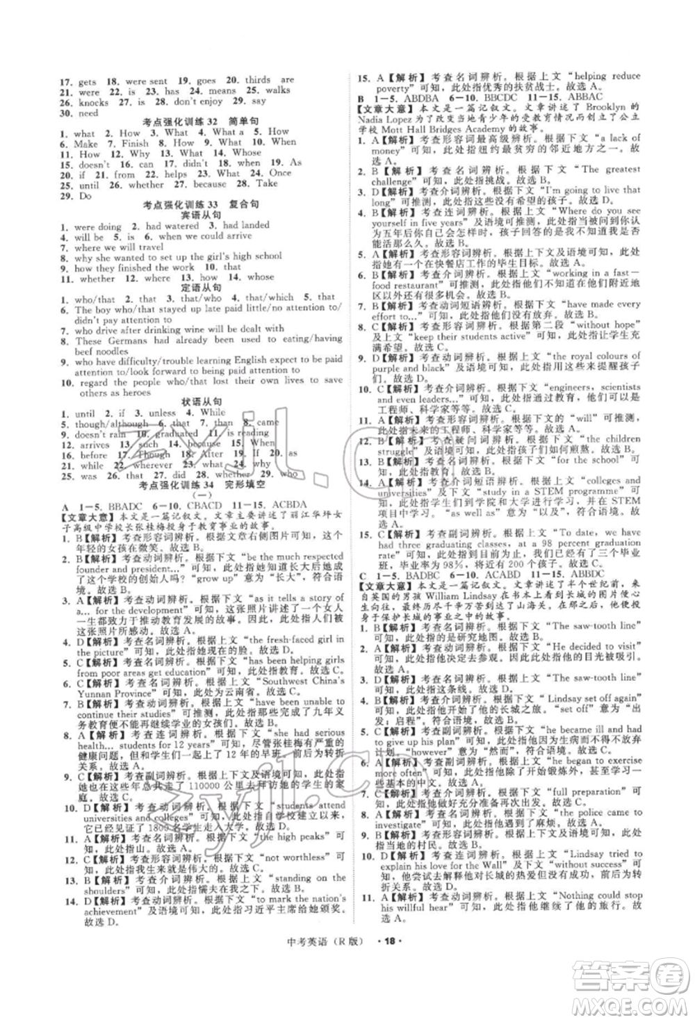 浙江工商大學(xué)出版社2022名師面對(duì)面中考滿分特訓(xùn)方案英語(yǔ)人教版浙江專版參考答案