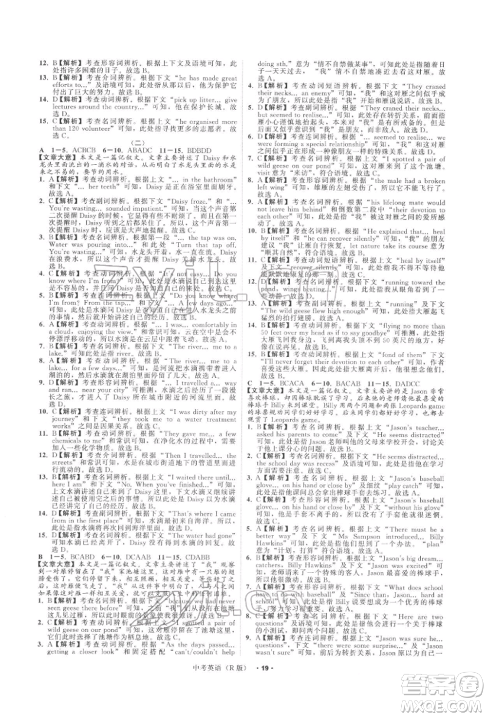 浙江工商大學(xué)出版社2022名師面對(duì)面中考滿分特訓(xùn)方案英語(yǔ)人教版浙江專版參考答案