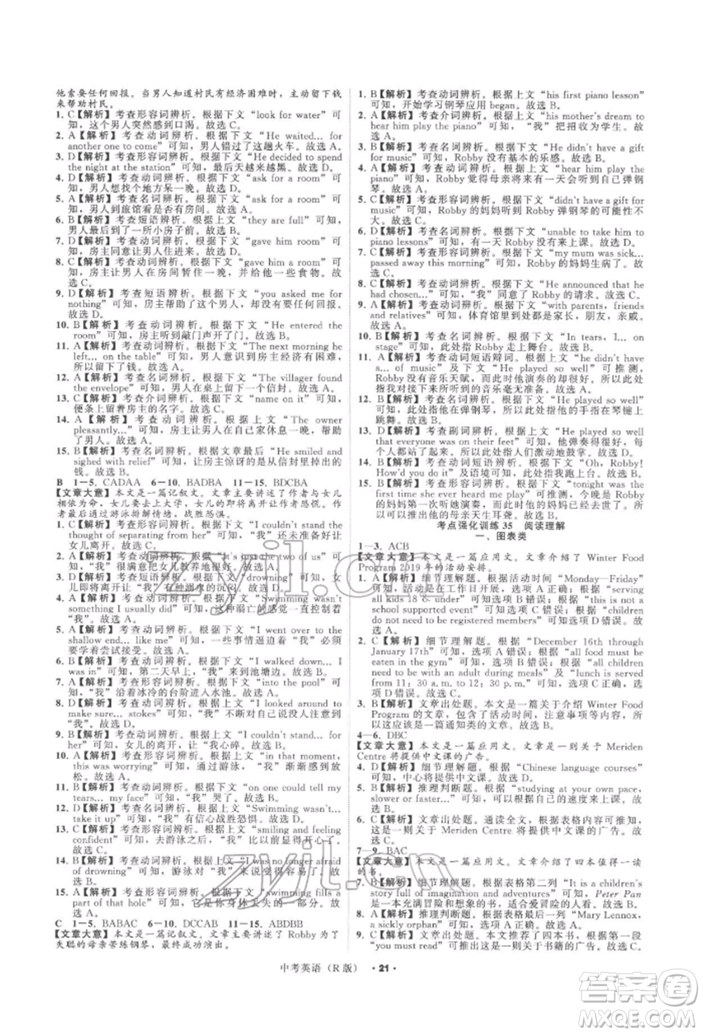 浙江工商大學(xué)出版社2022名師面對(duì)面中考滿分特訓(xùn)方案英語(yǔ)人教版浙江專版參考答案