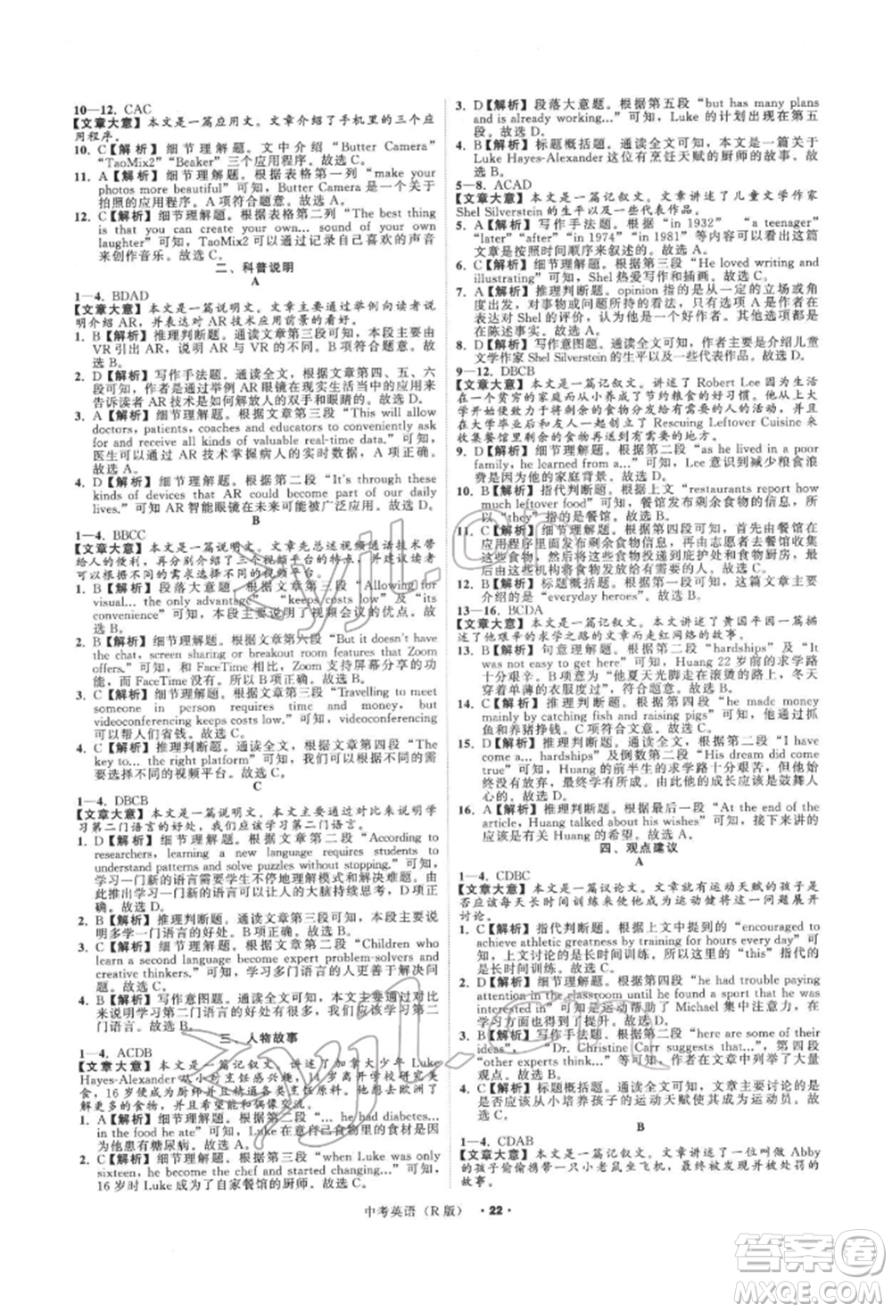 浙江工商大學(xué)出版社2022名師面對(duì)面中考滿分特訓(xùn)方案英語(yǔ)人教版浙江專版參考答案