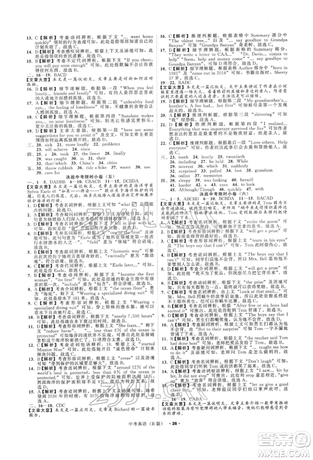 浙江工商大學(xué)出版社2022名師面對(duì)面中考滿分特訓(xùn)方案英語(yǔ)人教版浙江專版參考答案