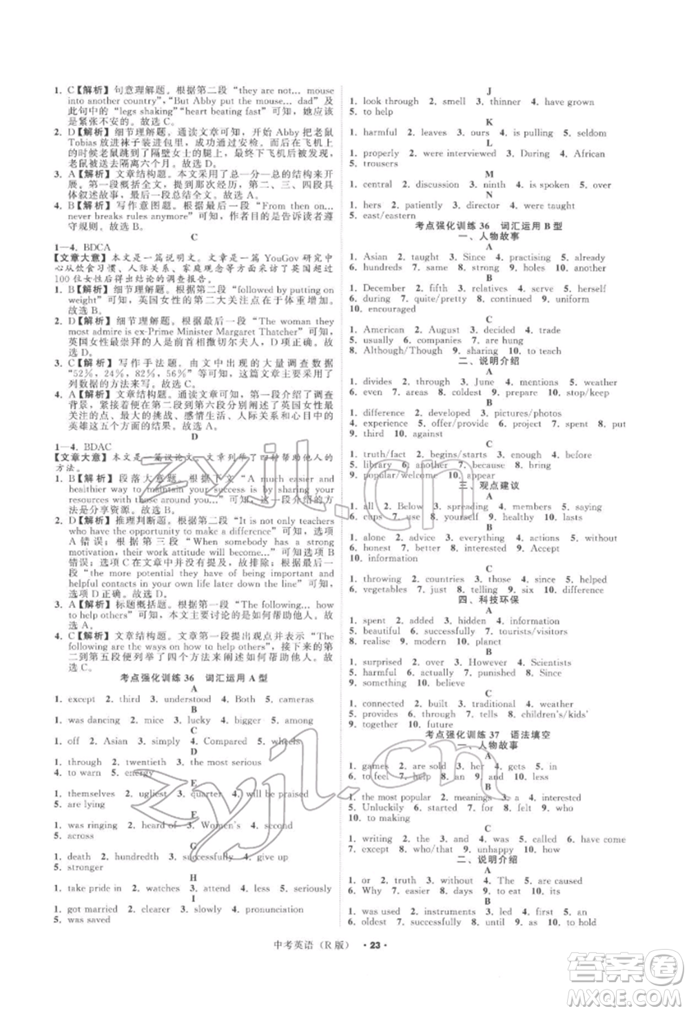 浙江工商大學(xué)出版社2022名師面對(duì)面中考滿分特訓(xùn)方案英語(yǔ)人教版浙江專版參考答案