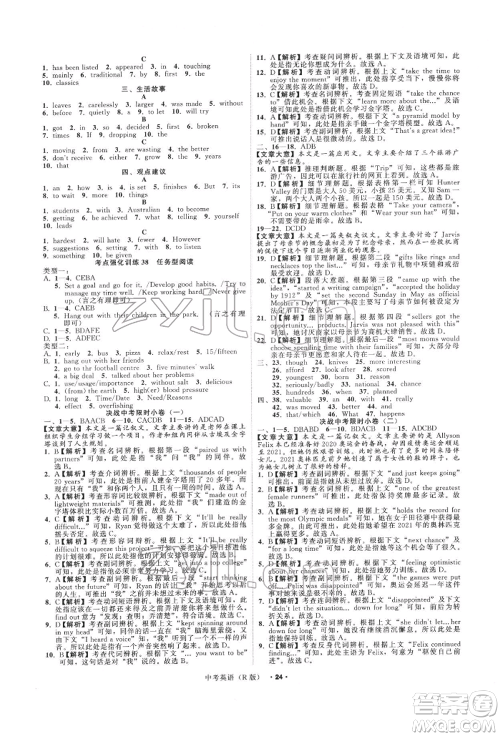 浙江工商大學(xué)出版社2022名師面對(duì)面中考滿分特訓(xùn)方案英語(yǔ)人教版浙江專版參考答案