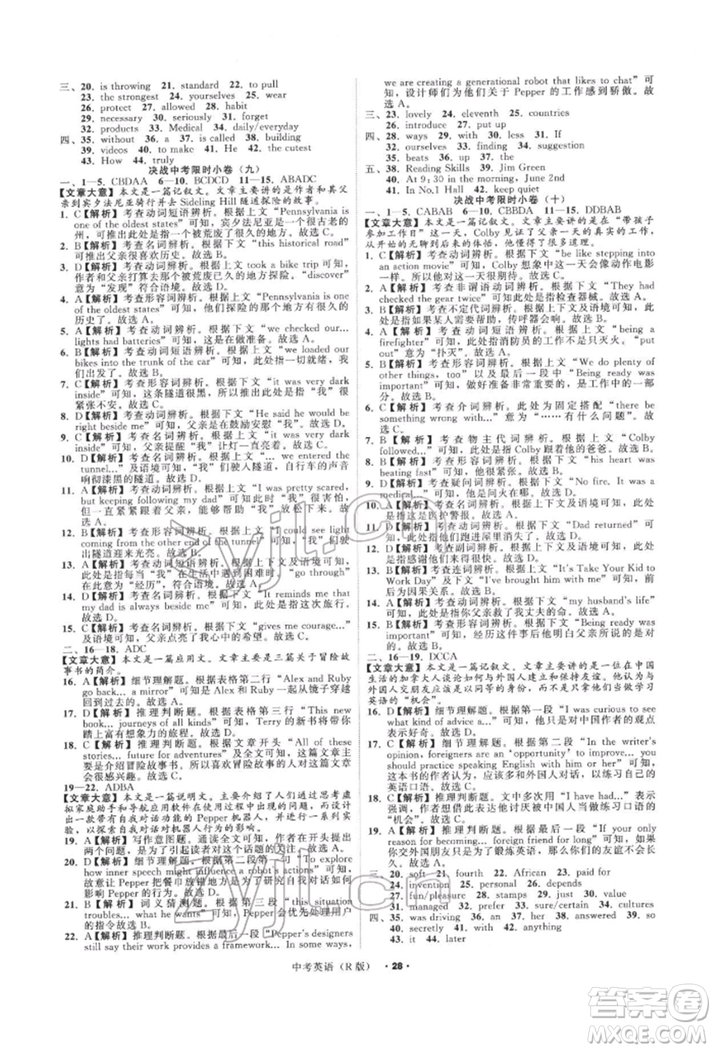 浙江工商大學(xué)出版社2022名師面對(duì)面中考滿分特訓(xùn)方案英語(yǔ)人教版浙江專版參考答案