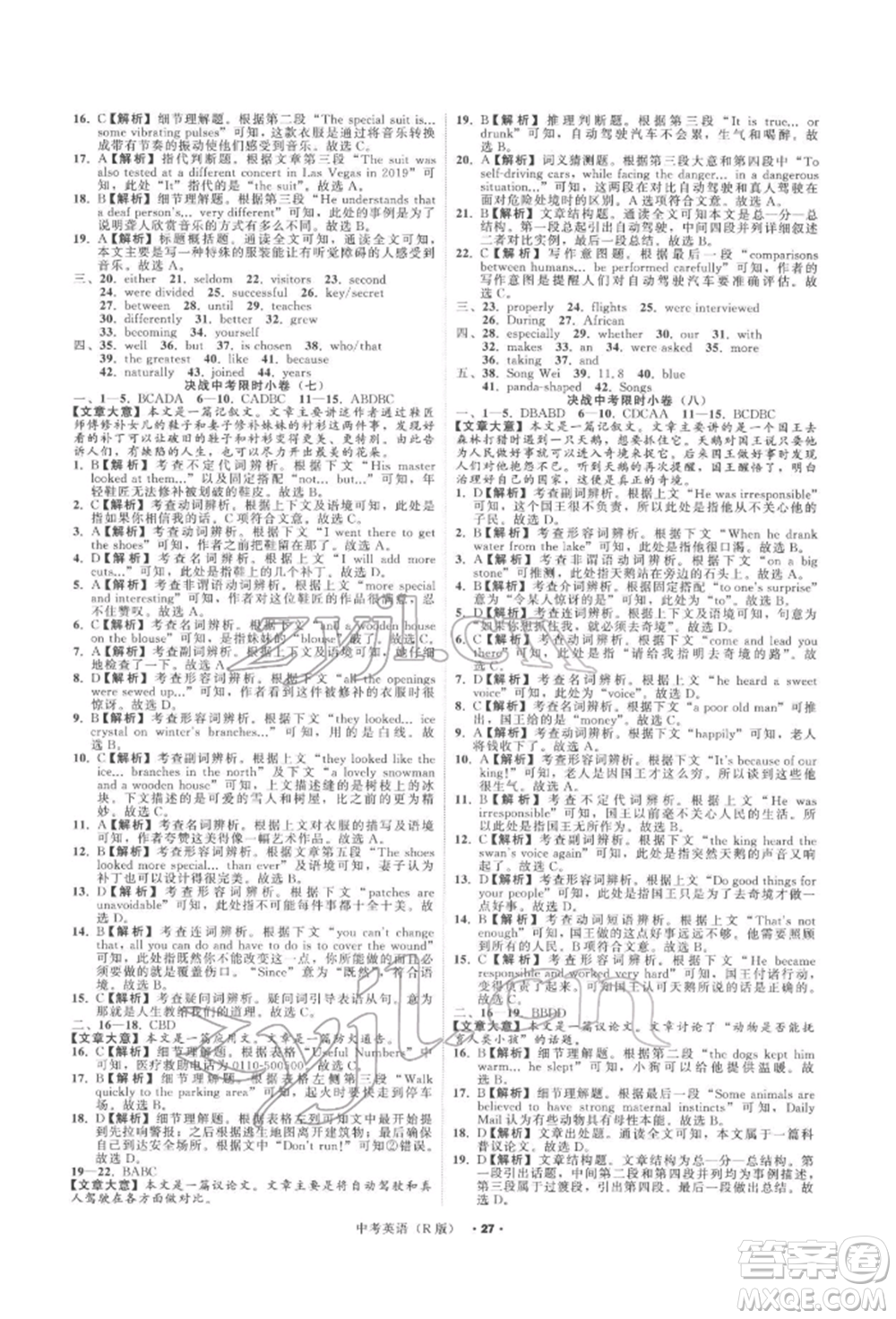 浙江工商大學(xué)出版社2022名師面對(duì)面中考滿分特訓(xùn)方案英語(yǔ)人教版浙江專版參考答案