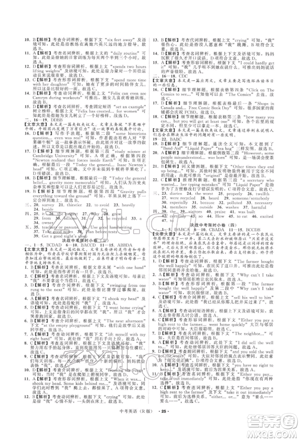 浙江工商大學(xué)出版社2022名師面對(duì)面中考滿分特訓(xùn)方案英語(yǔ)人教版浙江專版參考答案