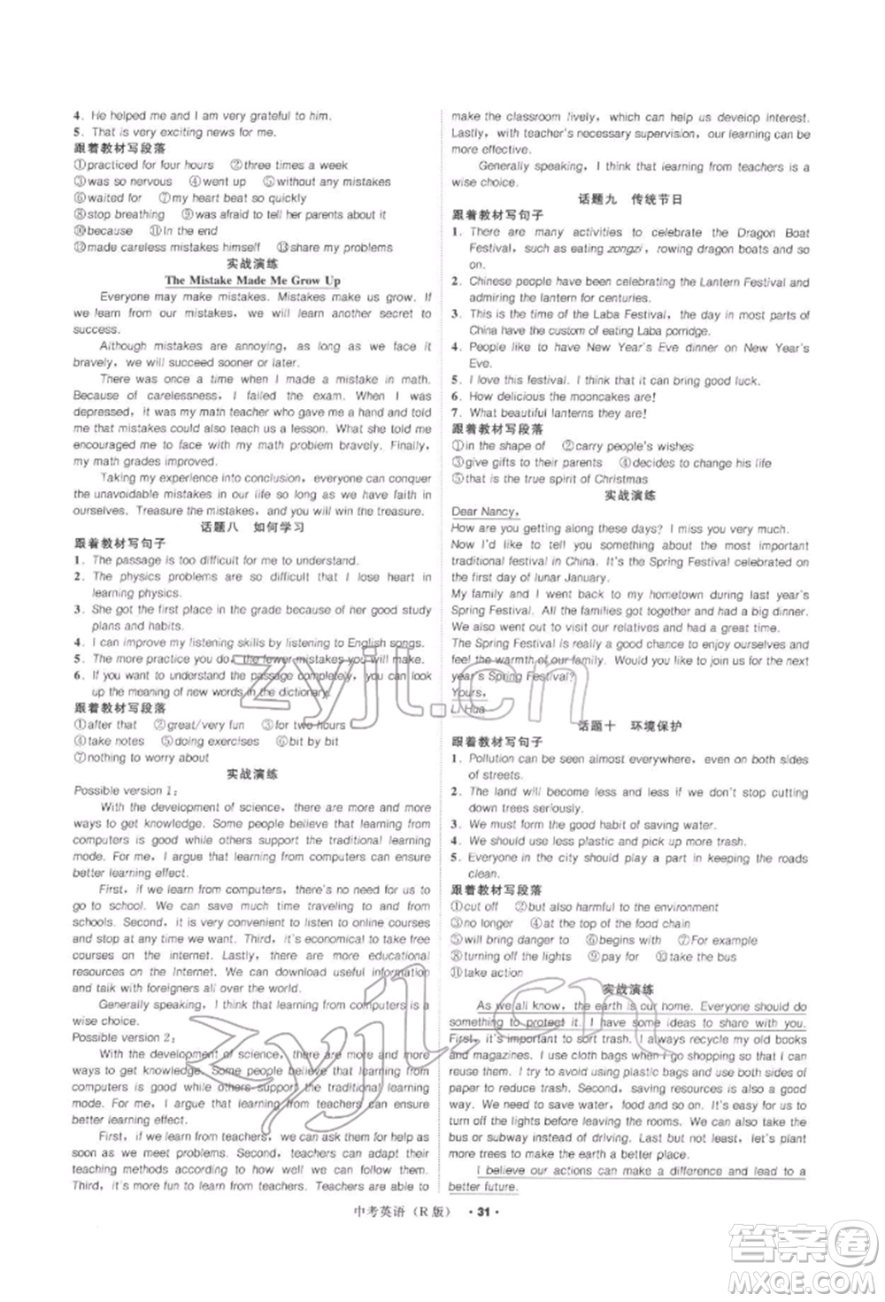 浙江工商大學(xué)出版社2022名師面對(duì)面中考滿分特訓(xùn)方案英語(yǔ)人教版浙江專版參考答案