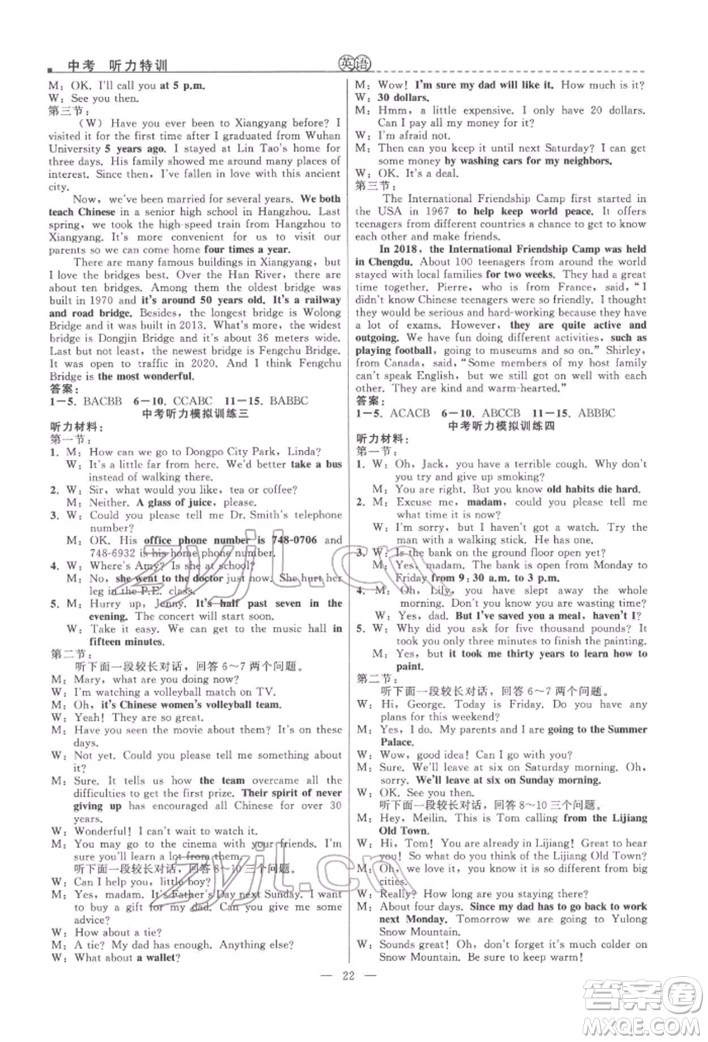 浙江工商大學(xué)出版社2022名師面對(duì)面中考滿分特訓(xùn)方案英語(yǔ)人教版浙江專版參考答案