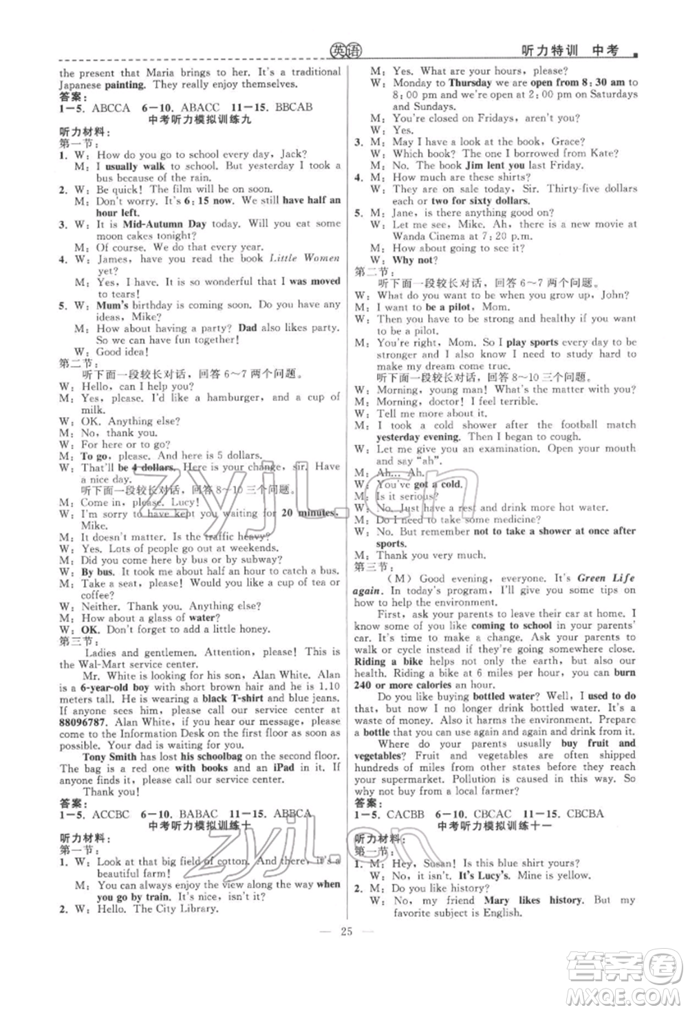 浙江工商大學(xué)出版社2022名師面對(duì)面中考滿分特訓(xùn)方案英語(yǔ)人教版浙江專版參考答案