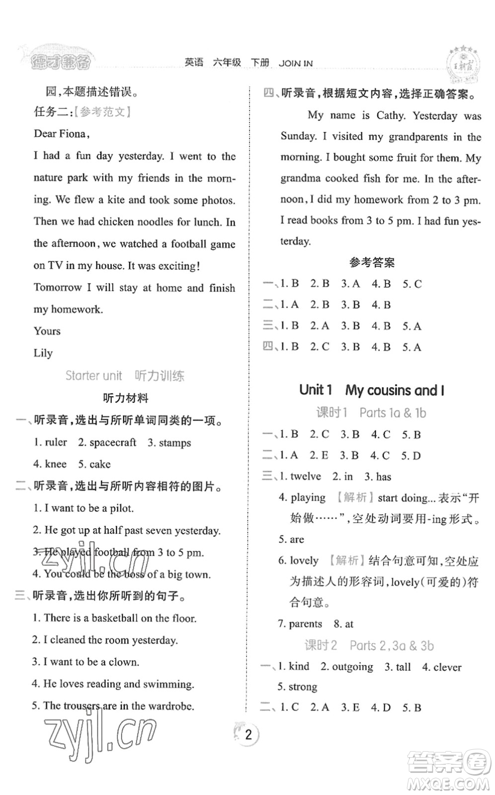 江西人民出版社2022王朝霞德才兼?zhèn)渥鳂I(yè)創(chuàng)新設(shè)計六年級英語下冊劍橋版答案