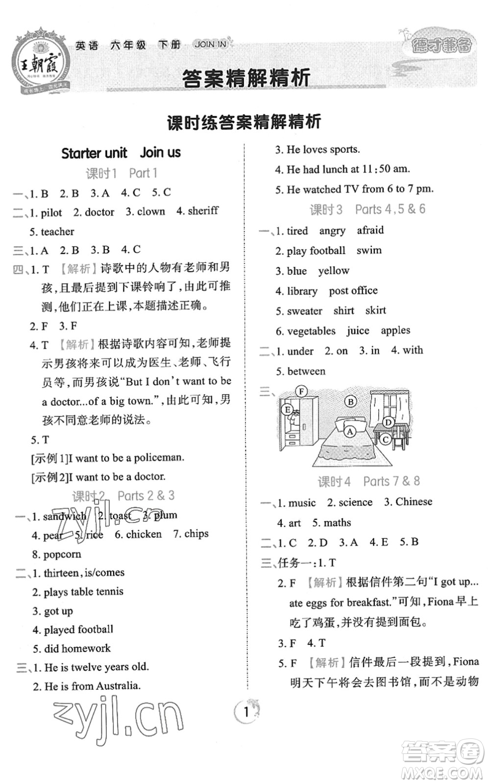 江西人民出版社2022王朝霞德才兼?zhèn)渥鳂I(yè)創(chuàng)新設(shè)計六年級英語下冊劍橋版答案