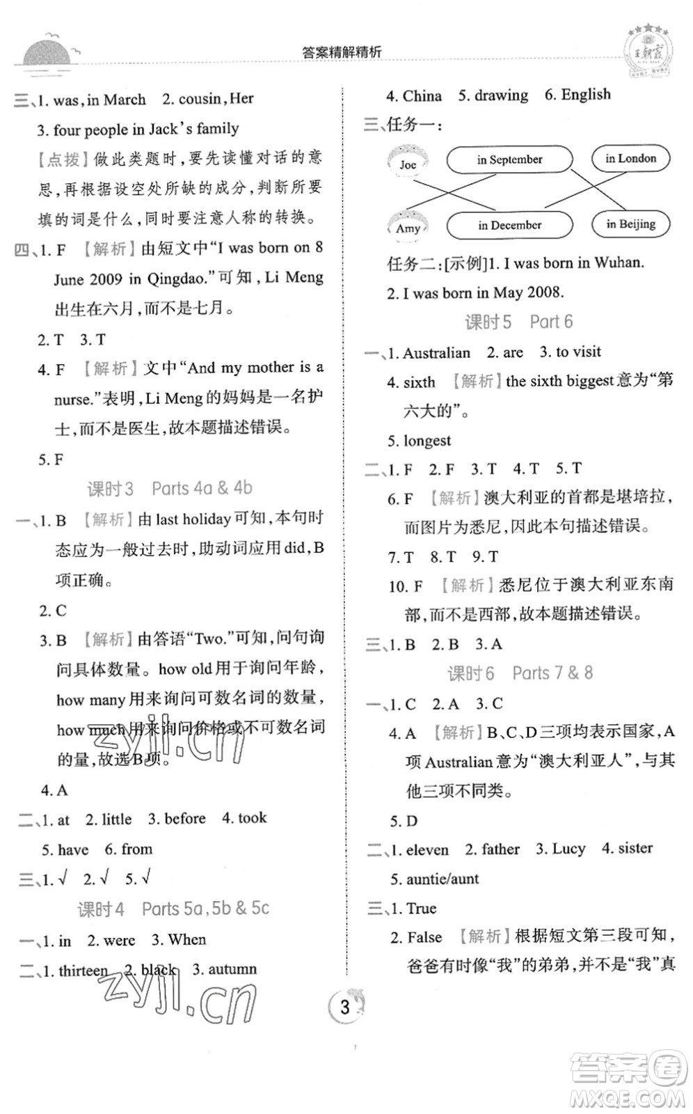 江西人民出版社2022王朝霞德才兼?zhèn)渥鳂I(yè)創(chuàng)新設(shè)計六年級英語下冊劍橋版答案