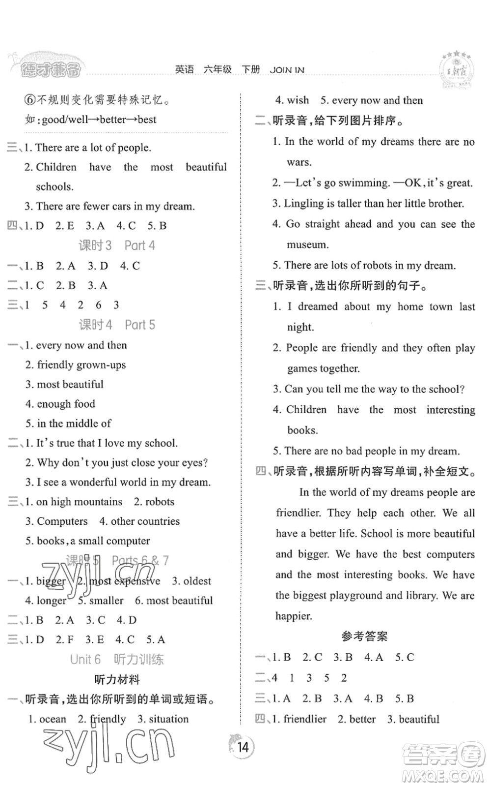 江西人民出版社2022王朝霞德才兼?zhèn)渥鳂I(yè)創(chuàng)新設(shè)計六年級英語下冊劍橋版答案