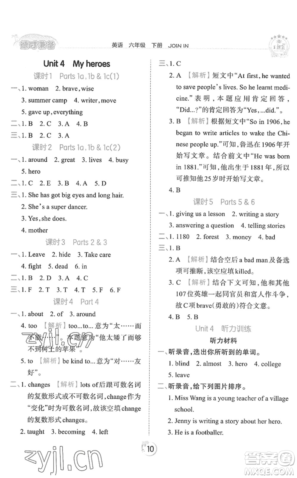 江西人民出版社2022王朝霞德才兼?zhèn)渥鳂I(yè)創(chuàng)新設(shè)計六年級英語下冊劍橋版答案