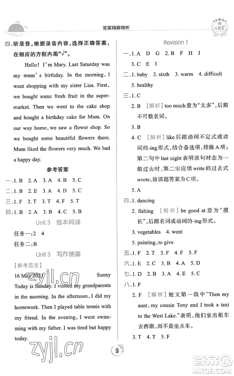 江西人民出版社2022王朝霞德才兼?zhèn)渥鳂I(yè)創(chuàng)新設(shè)計六年級英語下冊劍橋版答案