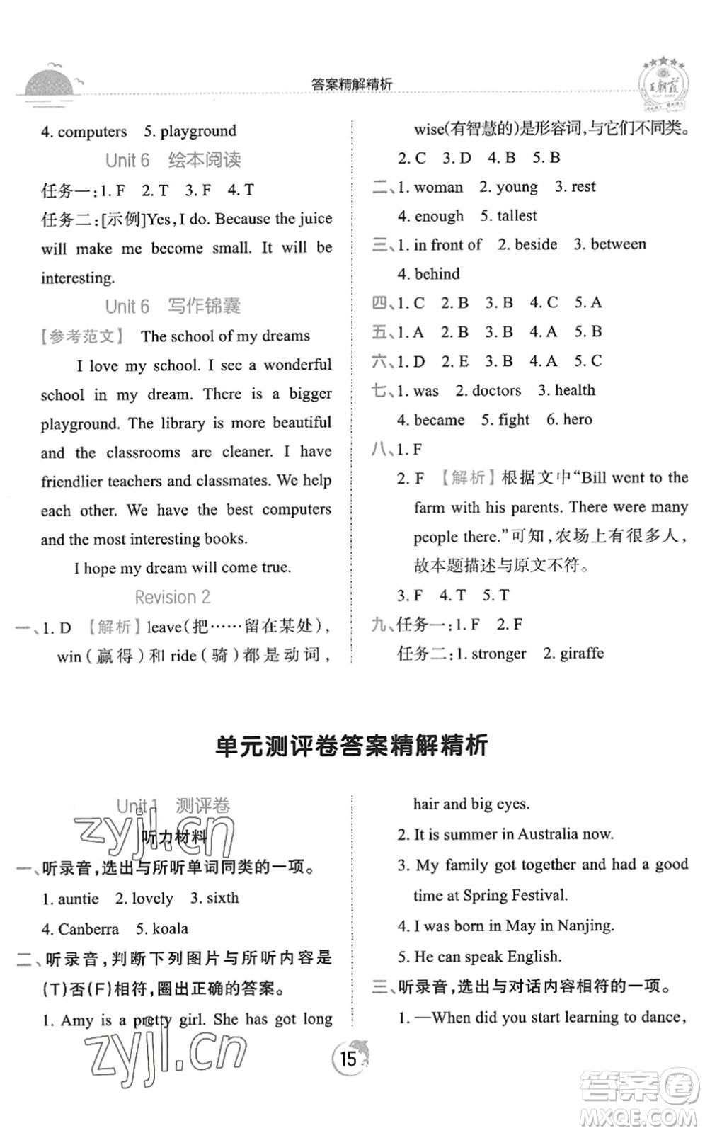 江西人民出版社2022王朝霞德才兼?zhèn)渥鳂I(yè)創(chuàng)新設(shè)計六年級英語下冊劍橋版答案