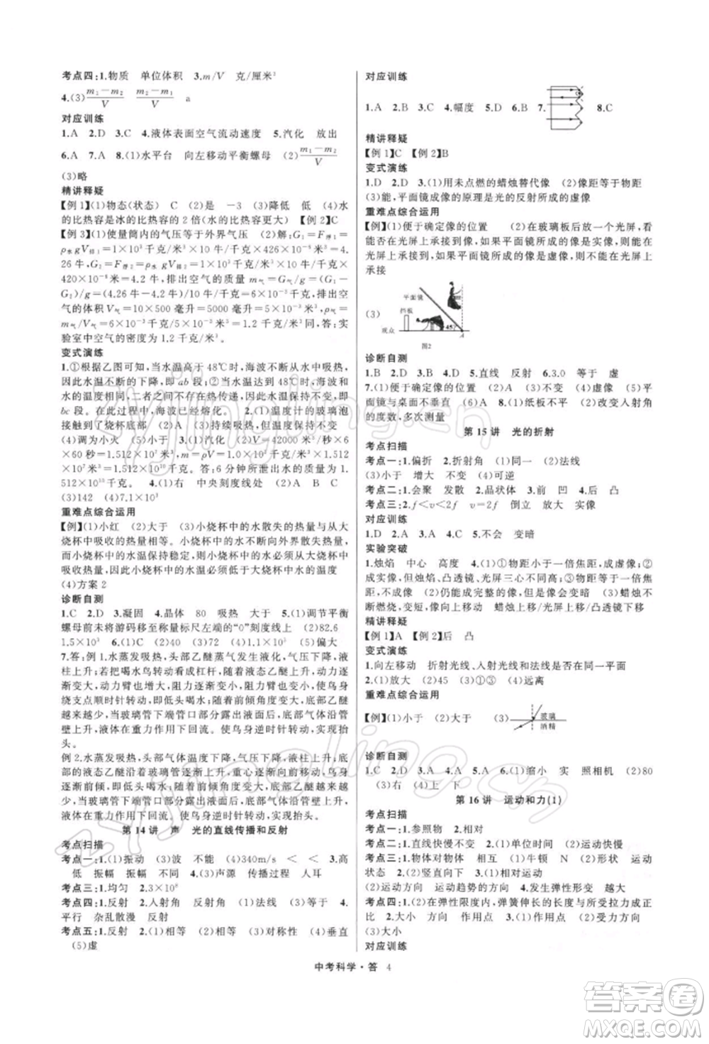 浙江工商大學出版社2022名師面對面中考滿分特訓方案科學H版浙江專版參考答案