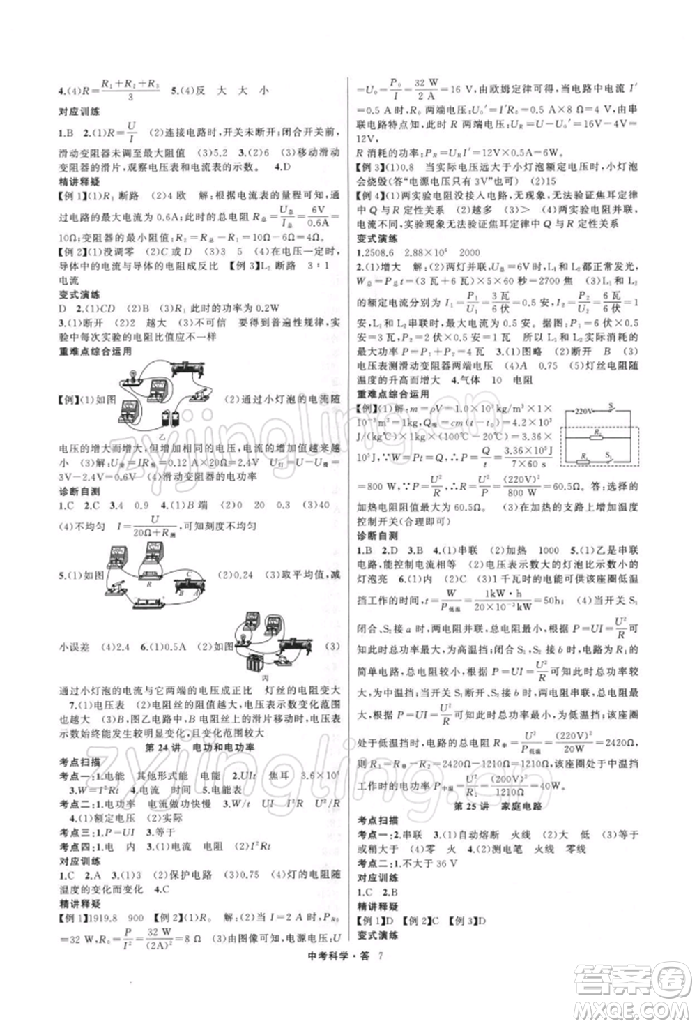 浙江工商大學出版社2022名師面對面中考滿分特訓方案科學H版浙江專版參考答案