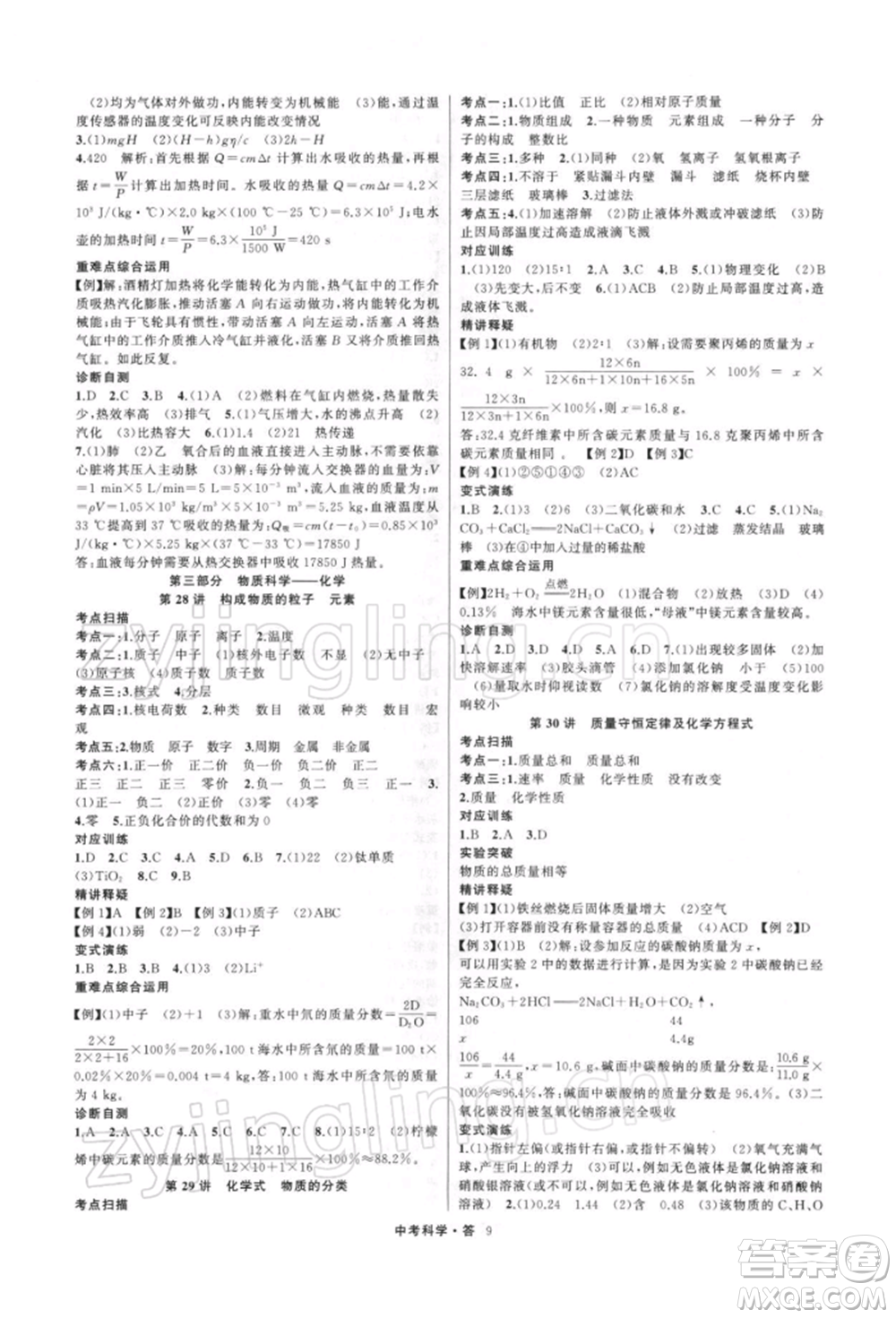 浙江工商大學出版社2022名師面對面中考滿分特訓方案科學H版浙江專版參考答案