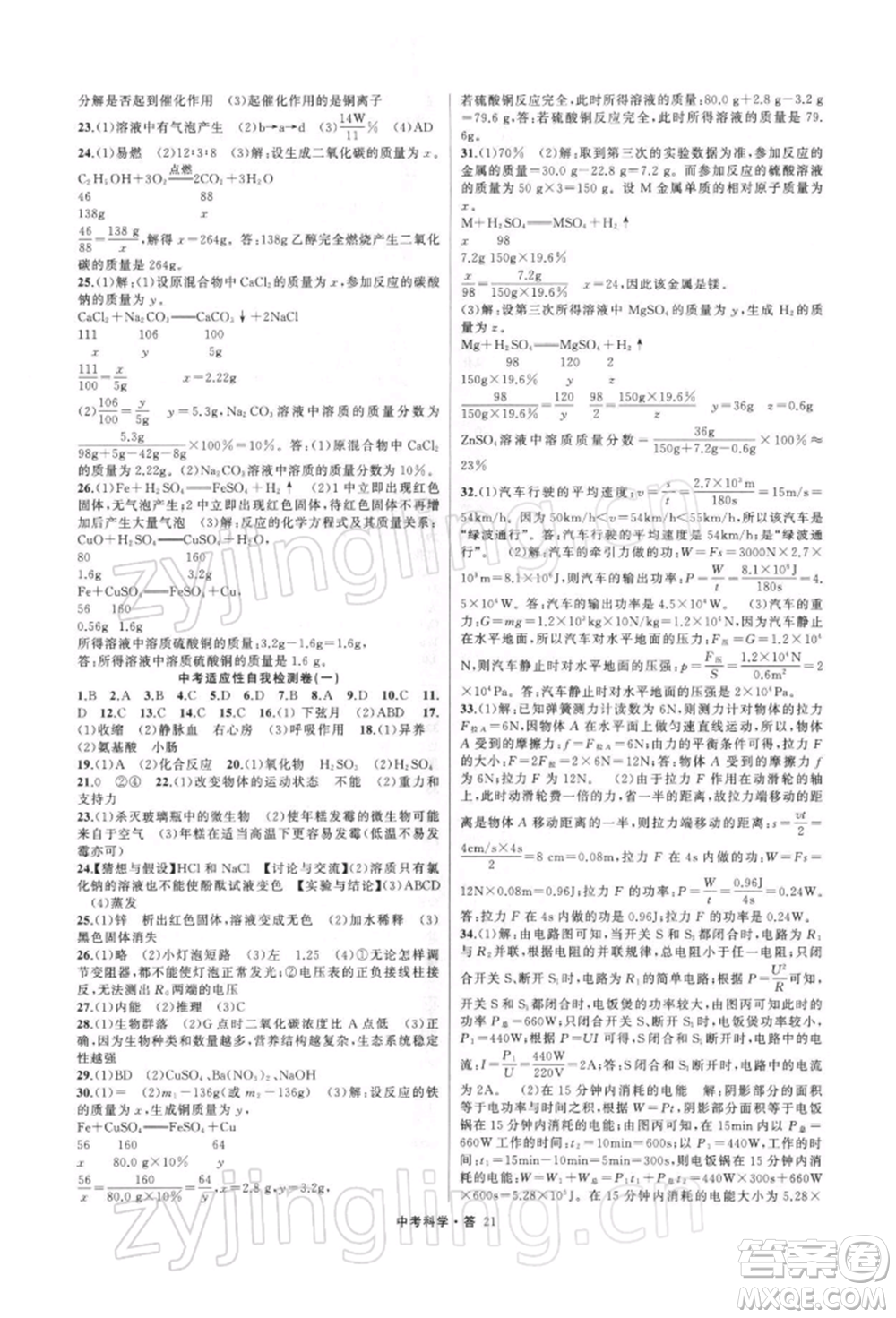 浙江工商大學出版社2022名師面對面中考滿分特訓方案科學H版浙江專版參考答案