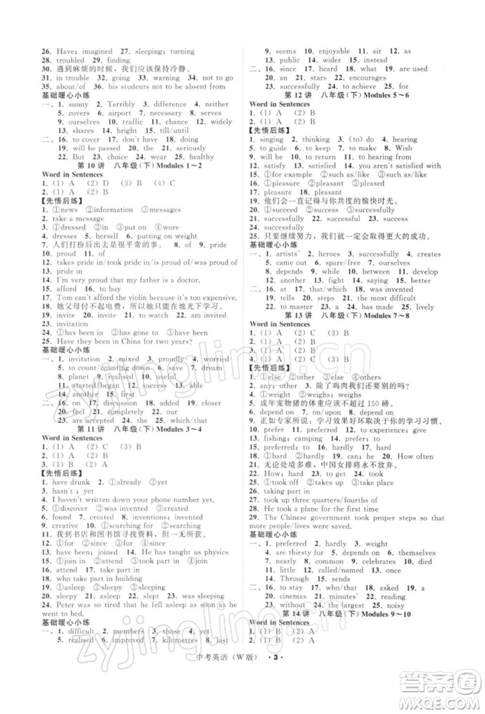 浙江工商大學(xué)出版社2022名師面對(duì)面中考滿分特訓(xùn)方案英語外研版浙江專版參考答案