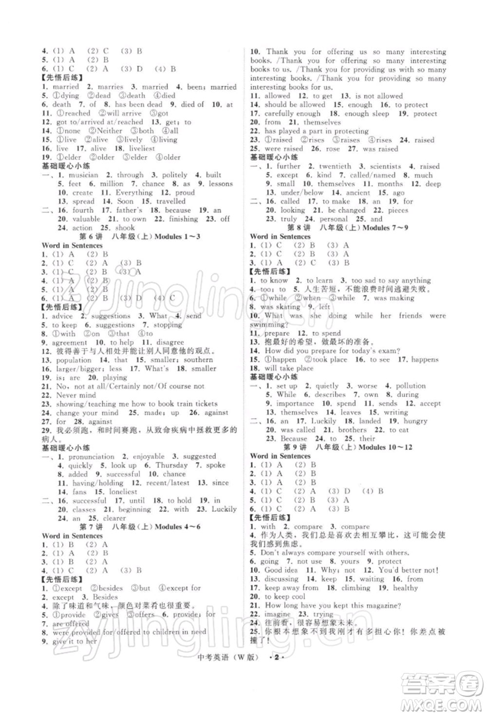 浙江工商大學(xué)出版社2022名師面對(duì)面中考滿分特訓(xùn)方案英語外研版浙江專版參考答案