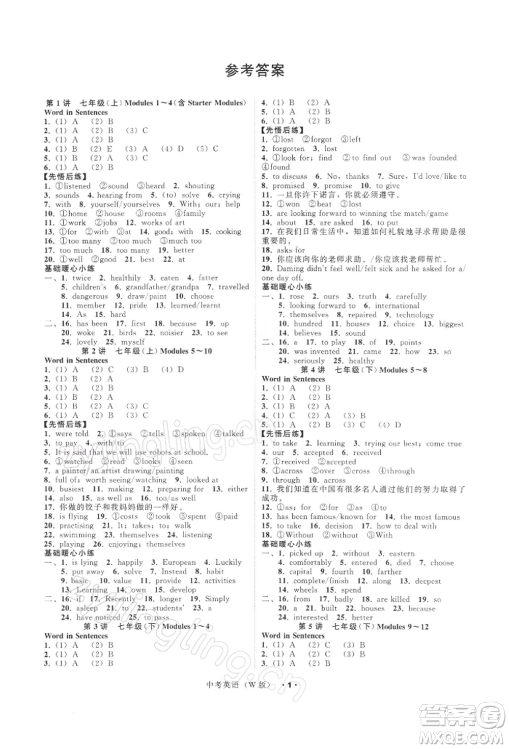 浙江工商大學(xué)出版社2022名師面對(duì)面中考滿分特訓(xùn)方案英語外研版浙江專版參考答案